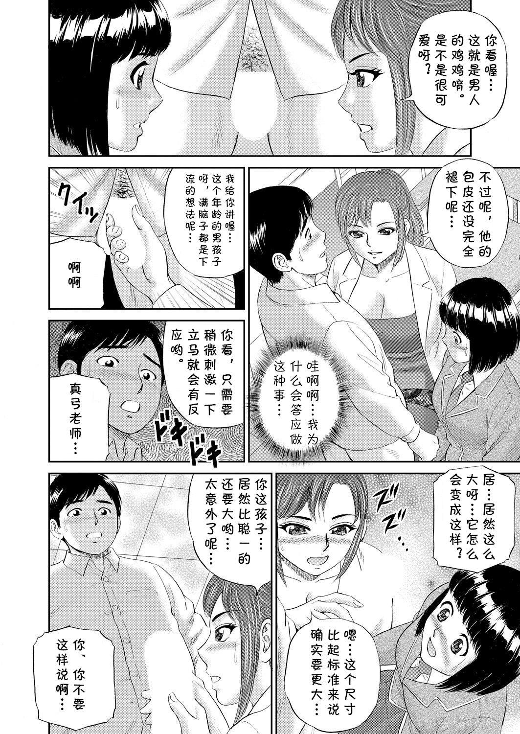 放課後の保健室[永崎KENJI]  (WEB バズーカ Vol.2) [中国翻訳](20页)