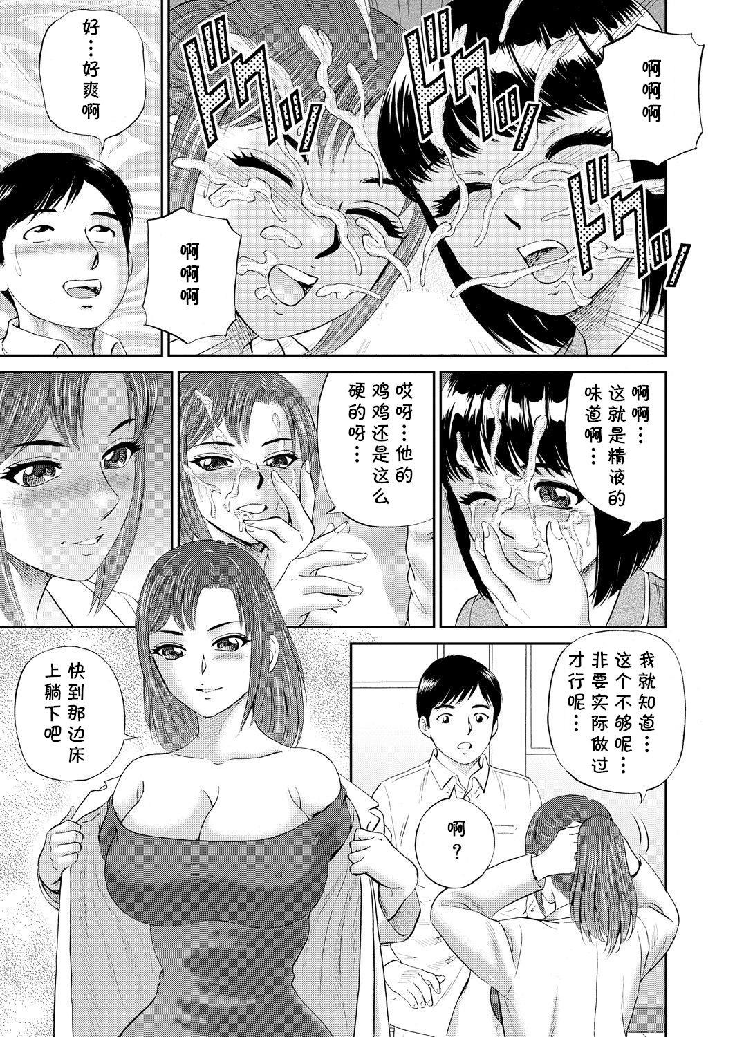 放課後の保健室[永崎KENJI]  (WEB バズーカ Vol.2) [中国翻訳](20页)