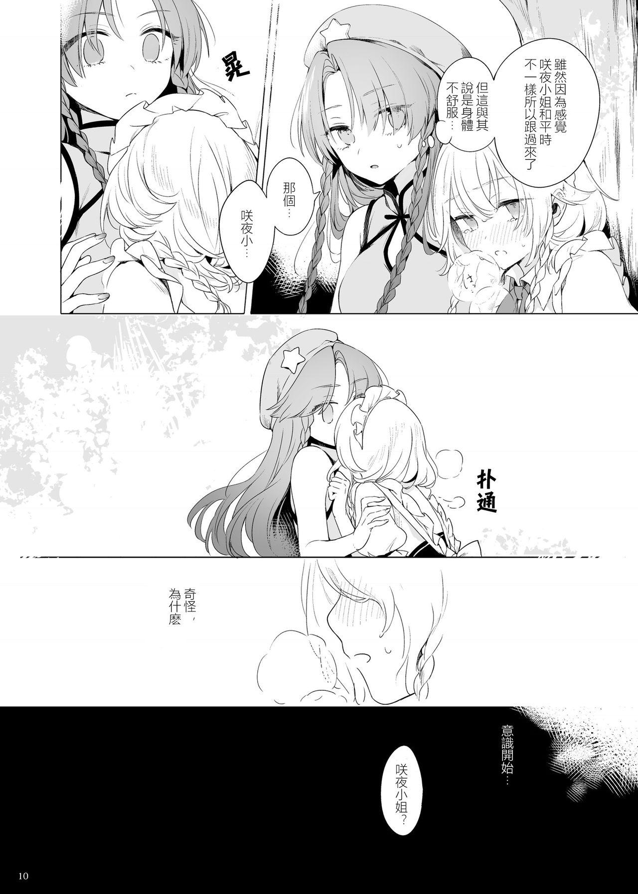 美鈴に可愛がられる咲夜さんが見たい本[Petra-β (risui)]  (東方Project) [中国翻訳](45页)