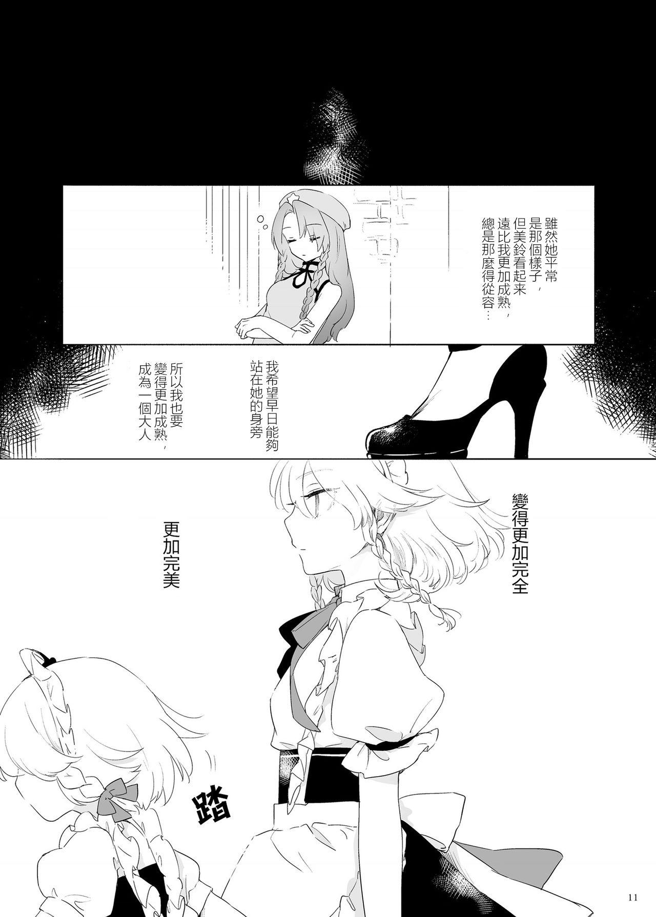 美鈴に可愛がられる咲夜さんが見たい本[Petra-β (risui)]  (東方Project) [中国翻訳](45页)