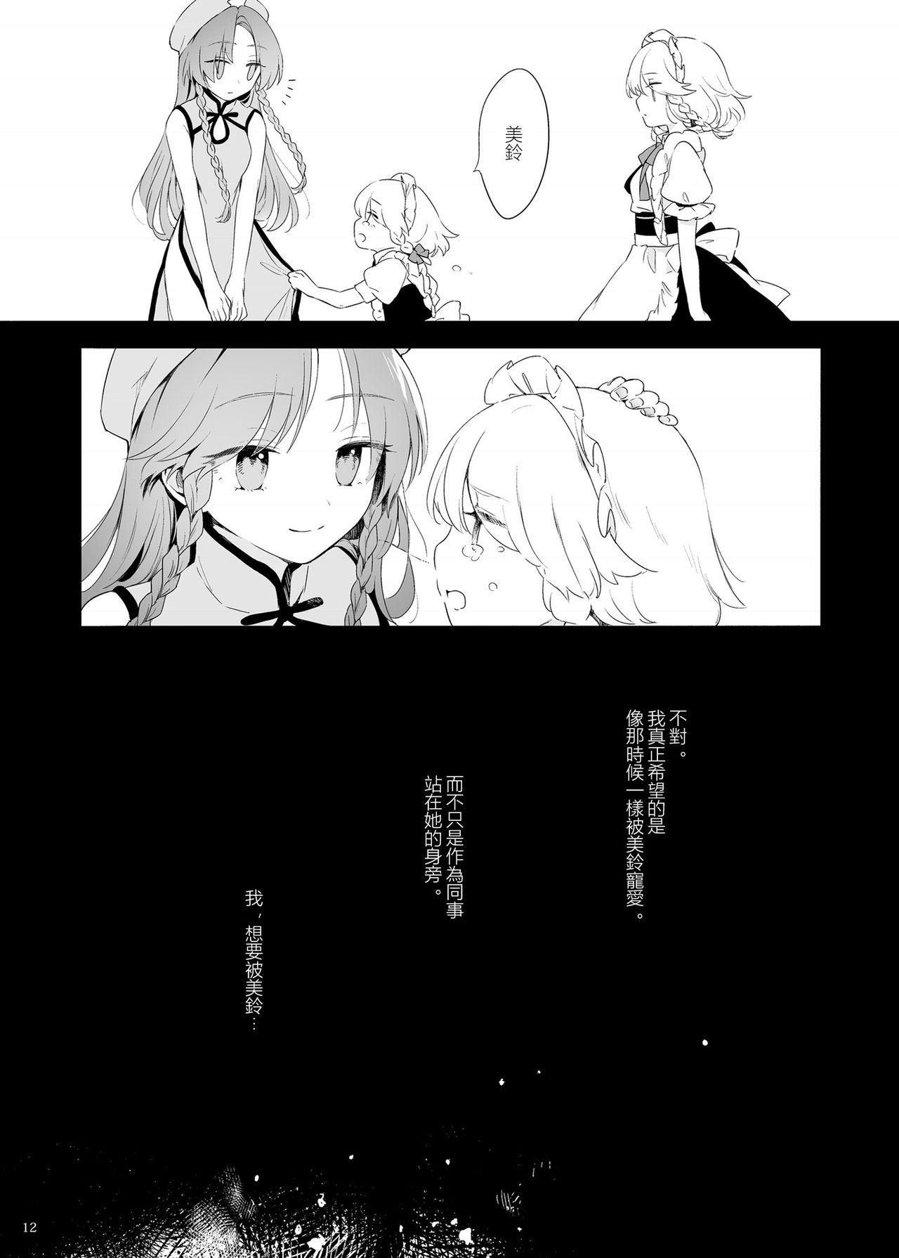 美鈴に可愛がられる咲夜さんが見たい本[Petra-β (risui)]  (東方Project) [中国翻訳](45页)