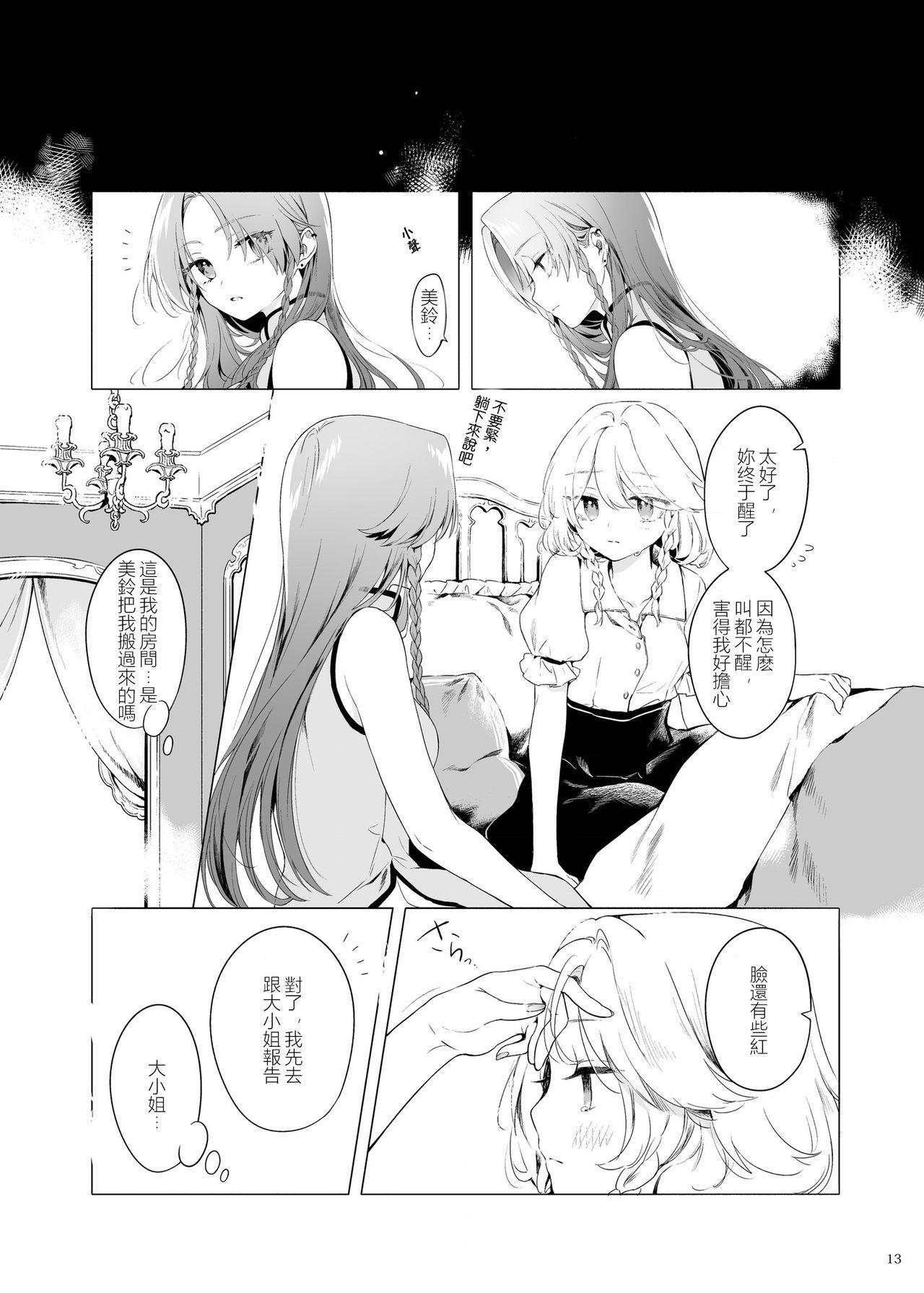 美鈴に可愛がられる咲夜さんが見たい本[Petra-β (risui)]  (東方Project) [中国翻訳](45页)