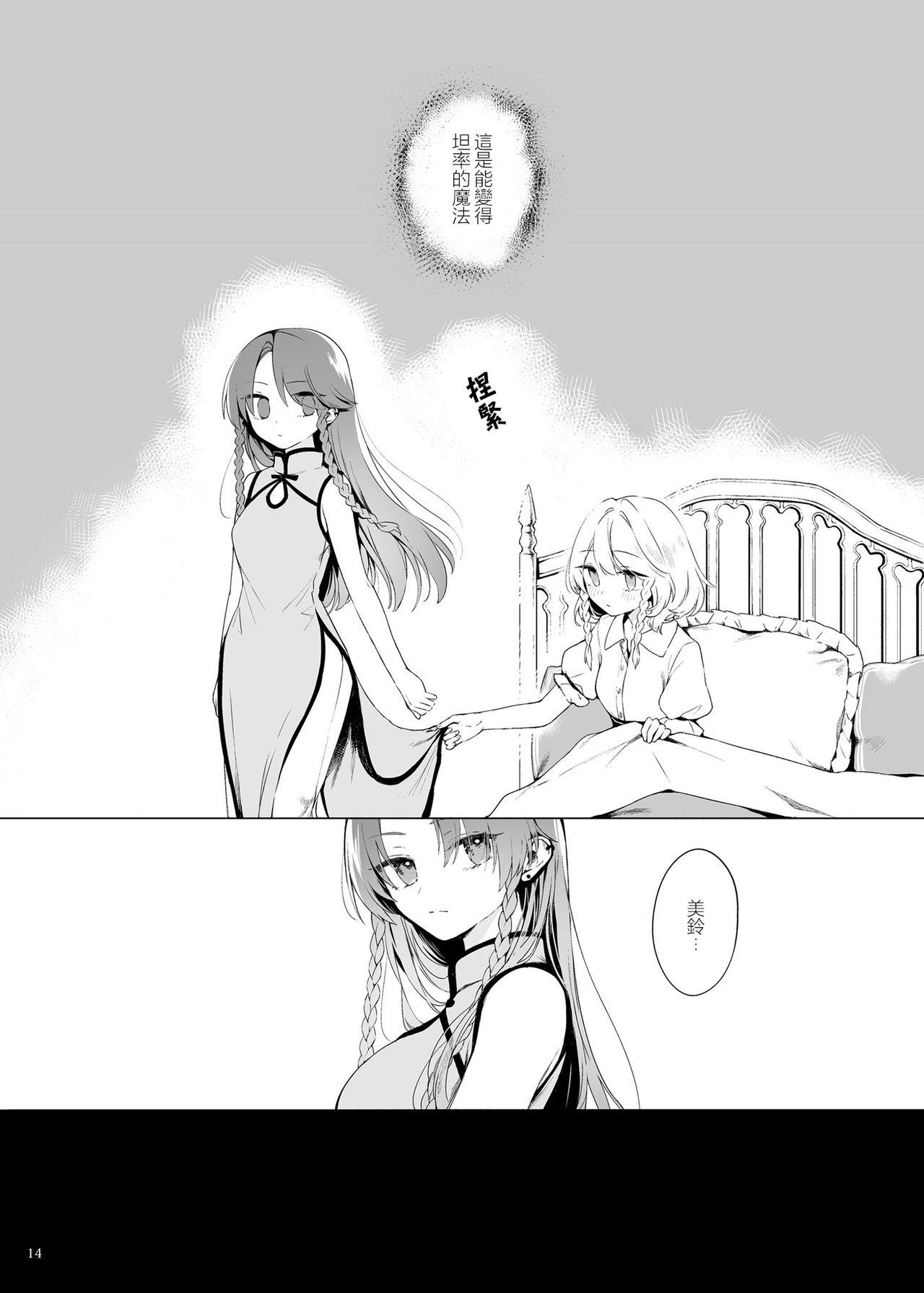 美鈴に可愛がられる咲夜さんが見たい本[Petra-β (risui)]  (東方Project) [中国翻訳](45页)