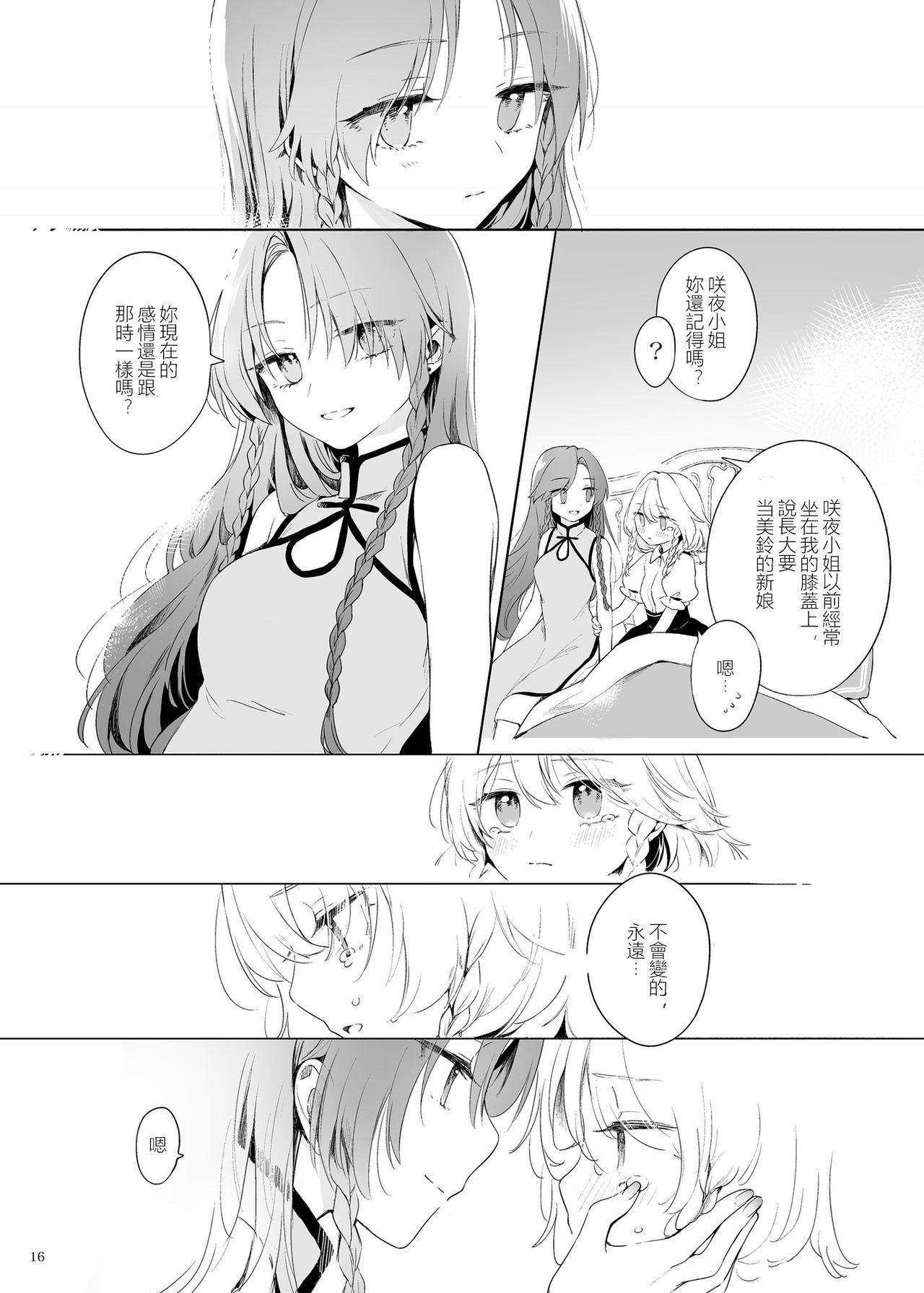 美鈴に可愛がられる咲夜さんが見たい本[Petra-β (risui)]  (東方Project) [中国翻訳](45页)