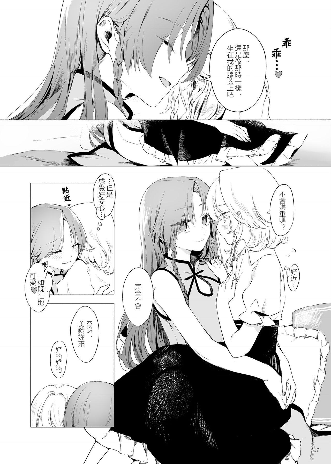 美鈴に可愛がられる咲夜さんが見たい本[Petra-β (risui)]  (東方Project) [中国翻訳](45页)