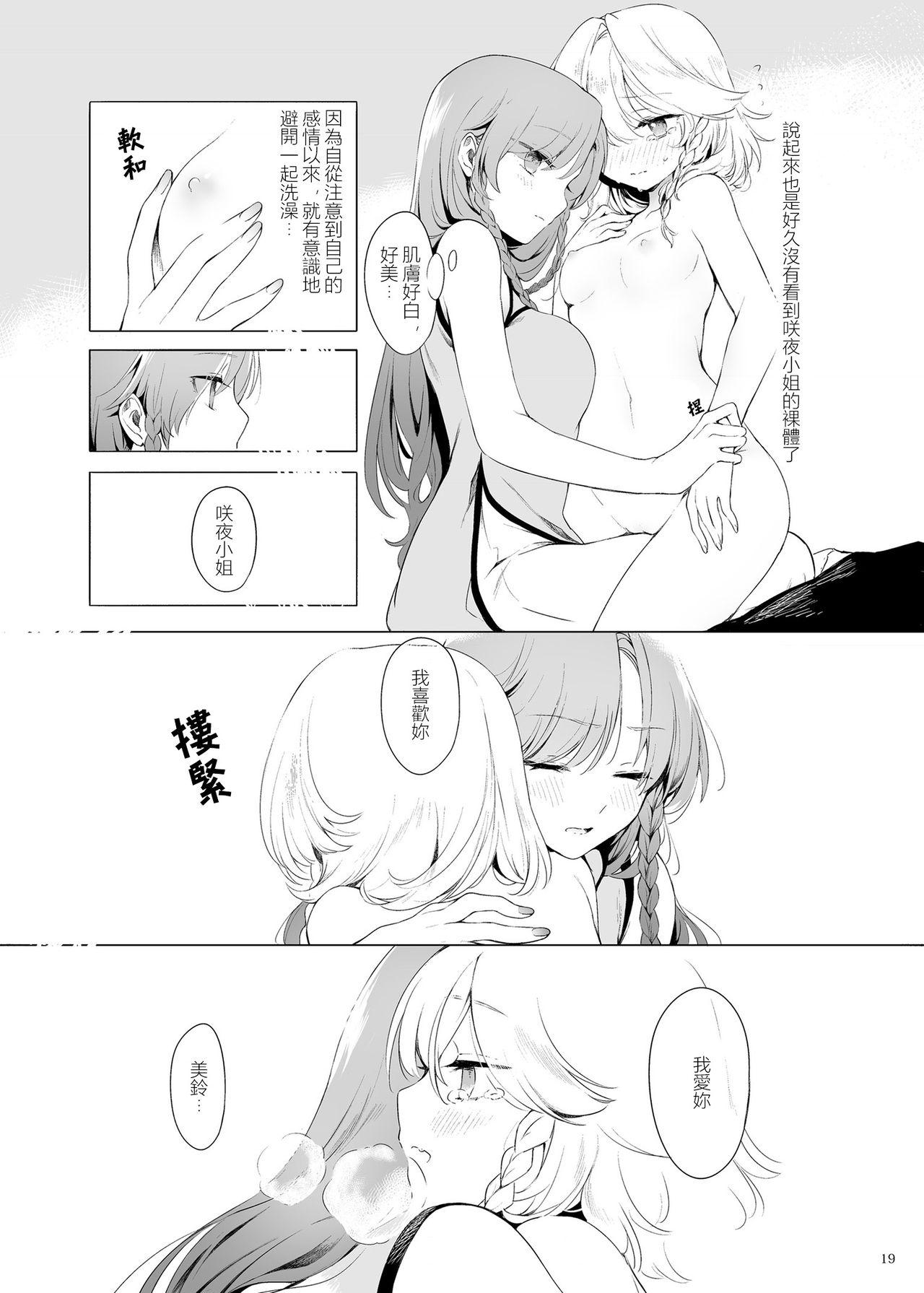 美鈴に可愛がられる咲夜さんが見たい本[Petra-β (risui)]  (東方Project) [中国翻訳](45页)