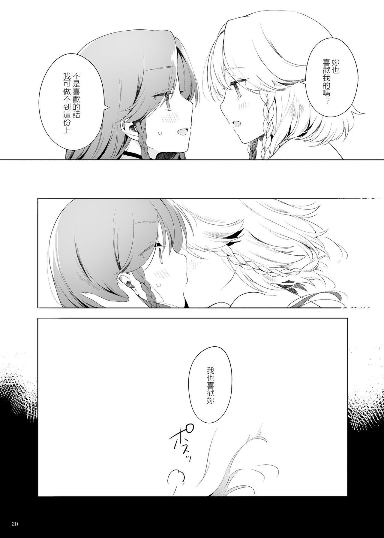 美鈴に可愛がられる咲夜さんが見たい本[Petra-β (risui)]  (東方Project) [中国翻訳](45页)