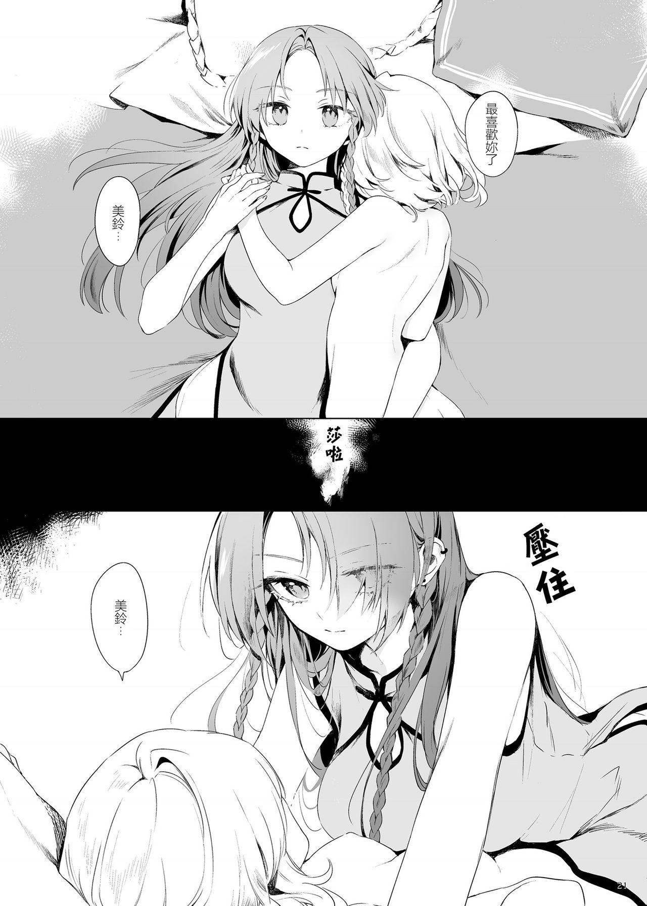 美鈴に可愛がられる咲夜さんが見たい本[Petra-β (risui)]  (東方Project) [中国翻訳](45页)