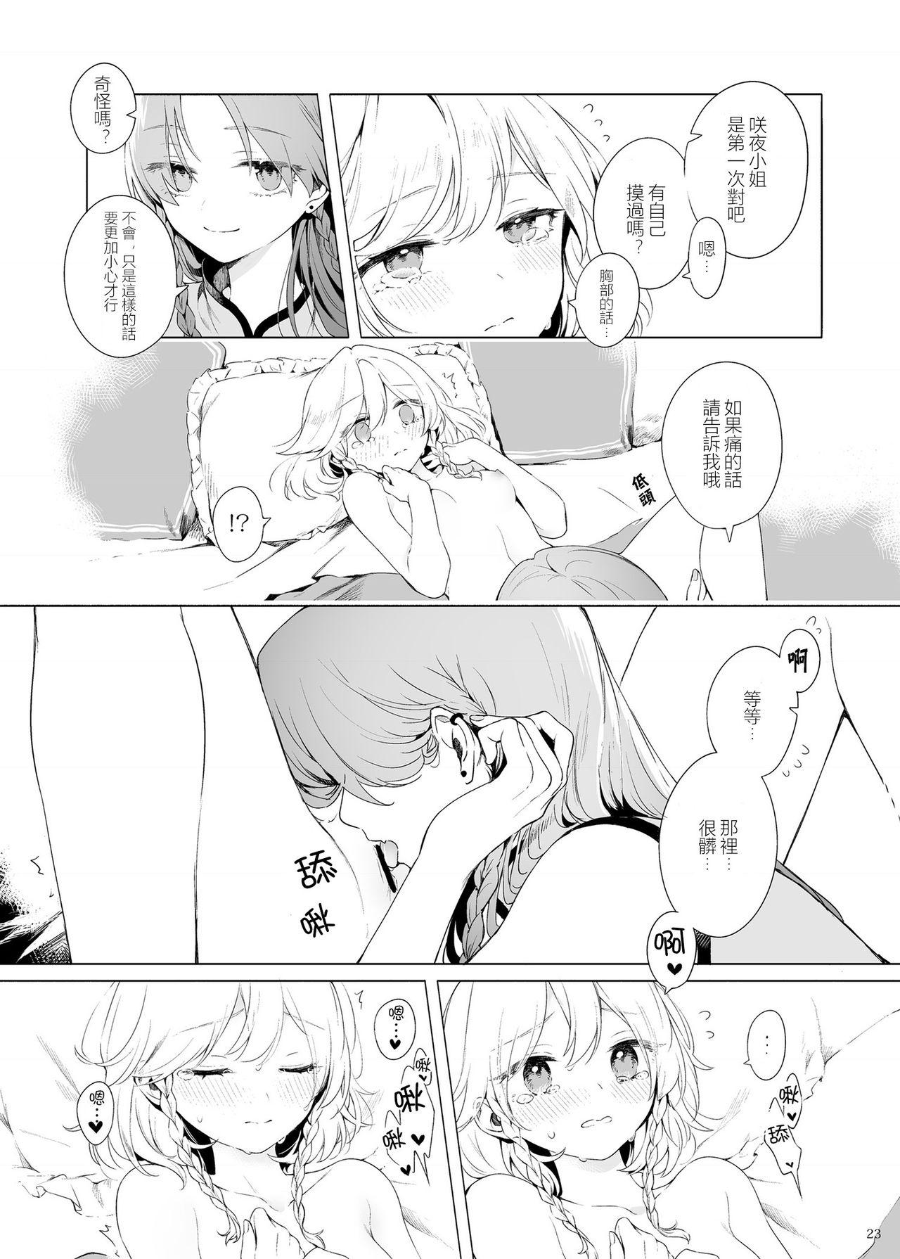 美鈴に可愛がられる咲夜さんが見たい本[Petra-β (risui)]  (東方Project) [中国翻訳](45页)