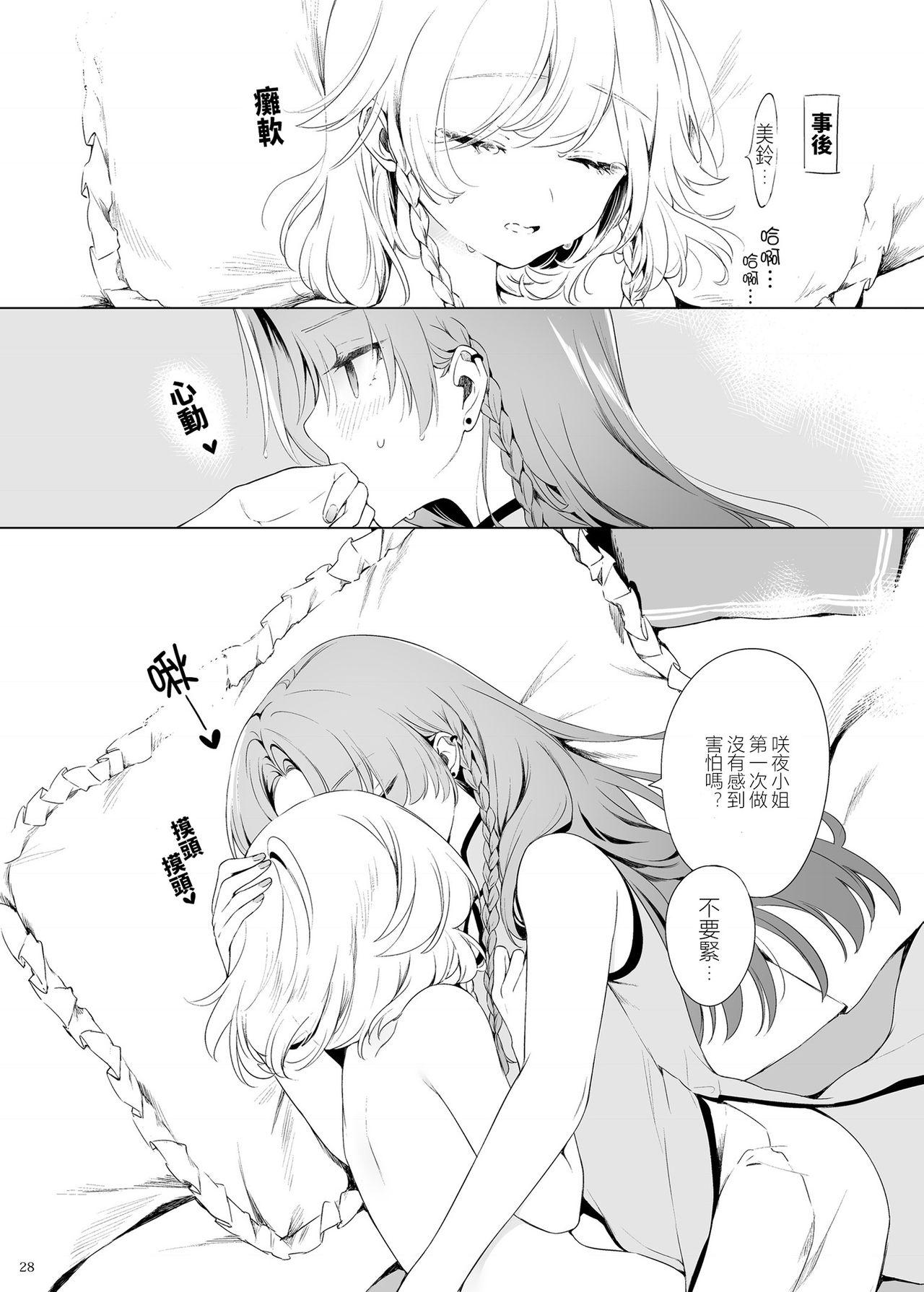 美鈴に可愛がられる咲夜さんが見たい本[Petra-β (risui)]  (東方Project) [中国翻訳](45页)