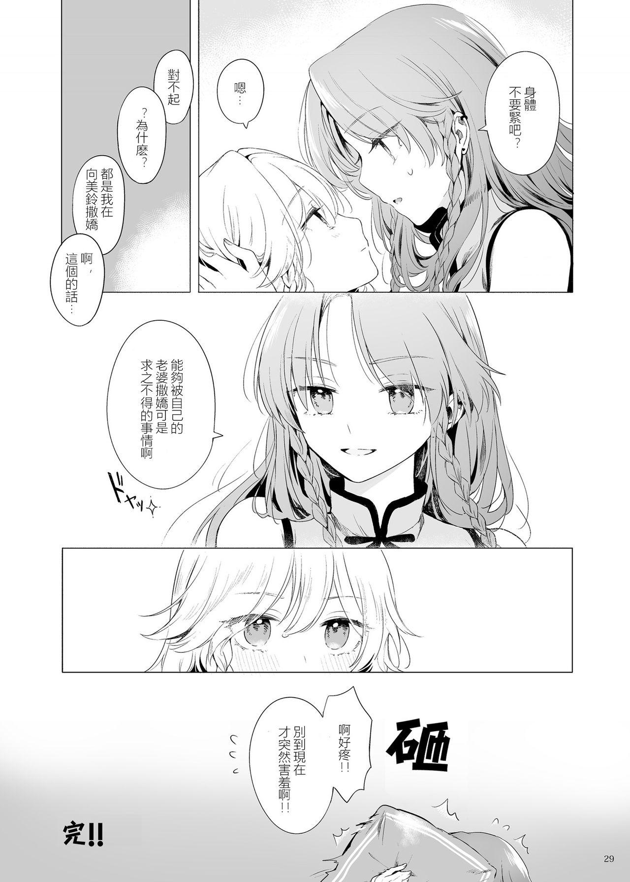 美鈴に可愛がられる咲夜さんが見たい本[Petra-β (risui)]  (東方Project) [中国翻訳](45页)