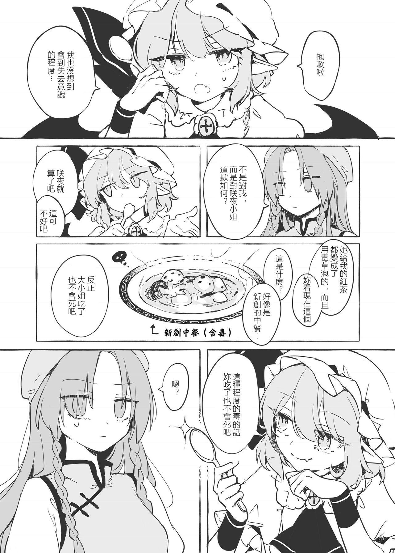 美鈴に可愛がられる咲夜さんが見たい本[Petra-β (risui)]  (東方Project) [中国翻訳](45页)