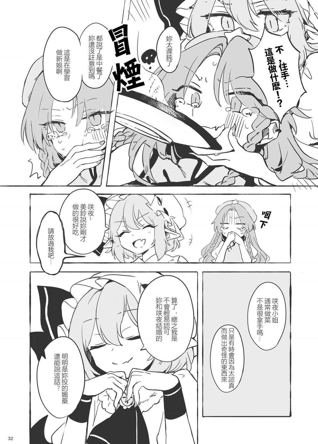 美鈴に可愛がられる咲夜さんが見たい本[Petra-β (risui)]  (東方Project) [中国翻訳](45页)