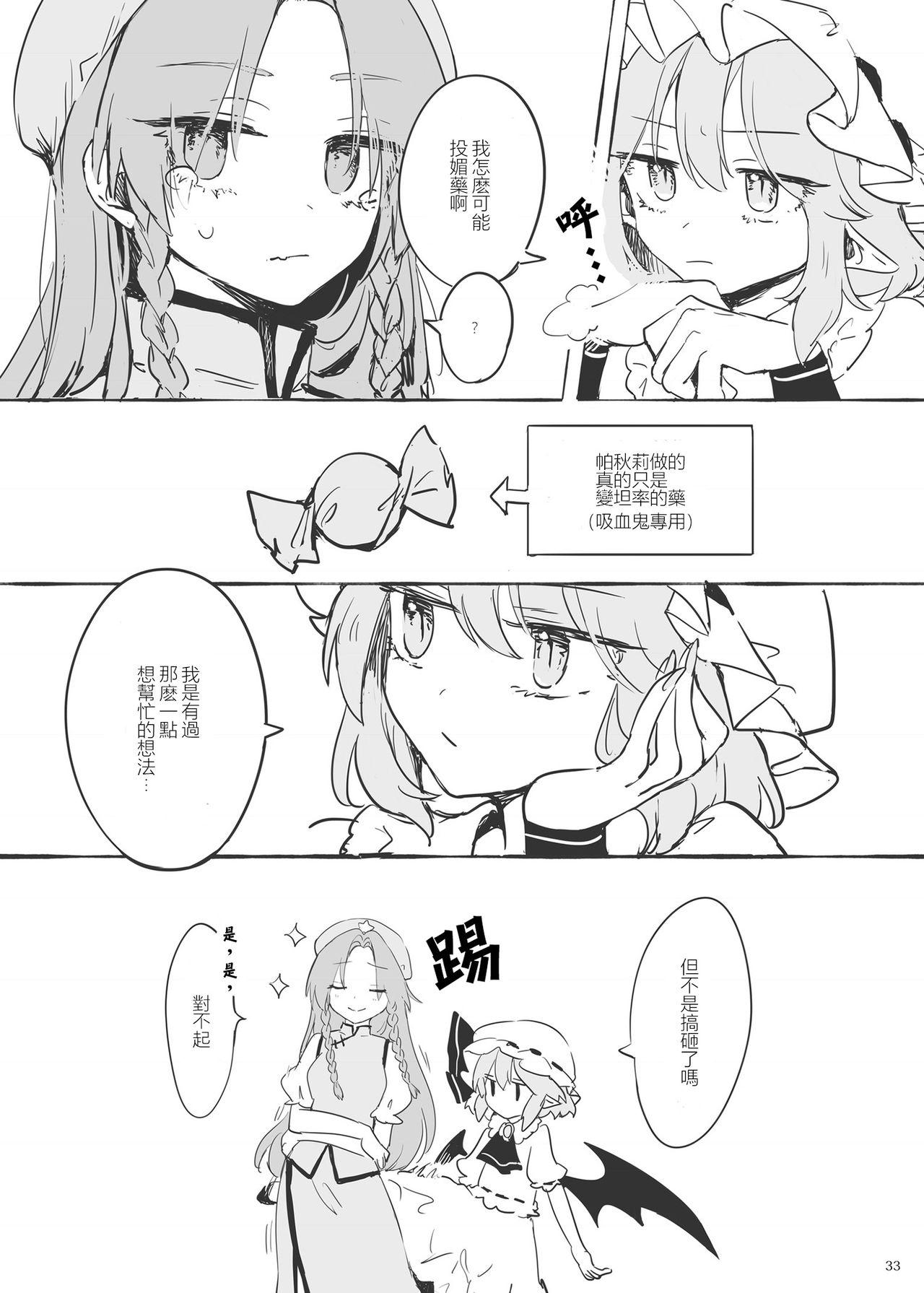 美鈴に可愛がられる咲夜さんが見たい本[Petra-β (risui)]  (東方Project) [中国翻訳](45页)