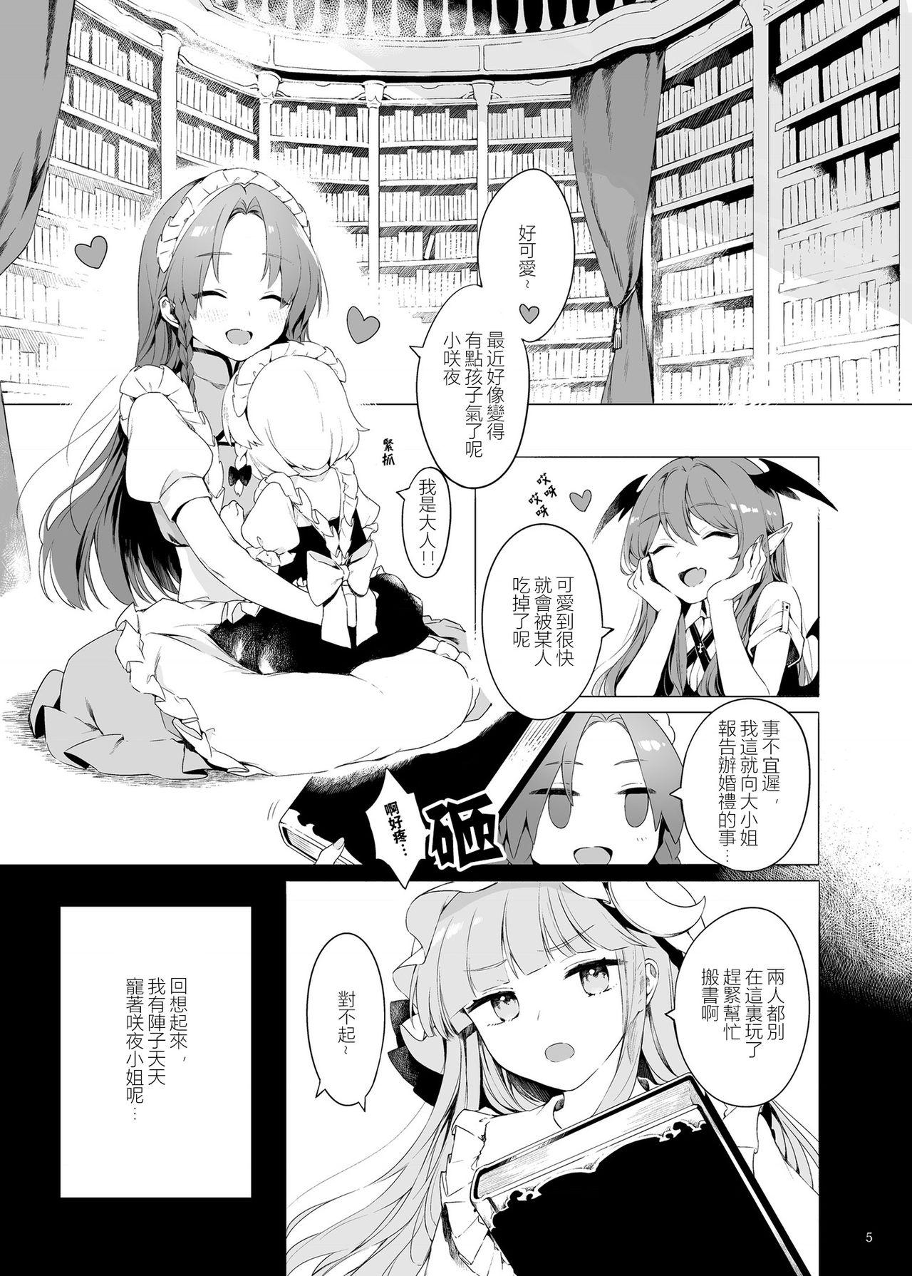 美鈴に可愛がられる咲夜さんが見たい本[Petra-β (risui)]  (東方Project) [中国翻訳](45页)