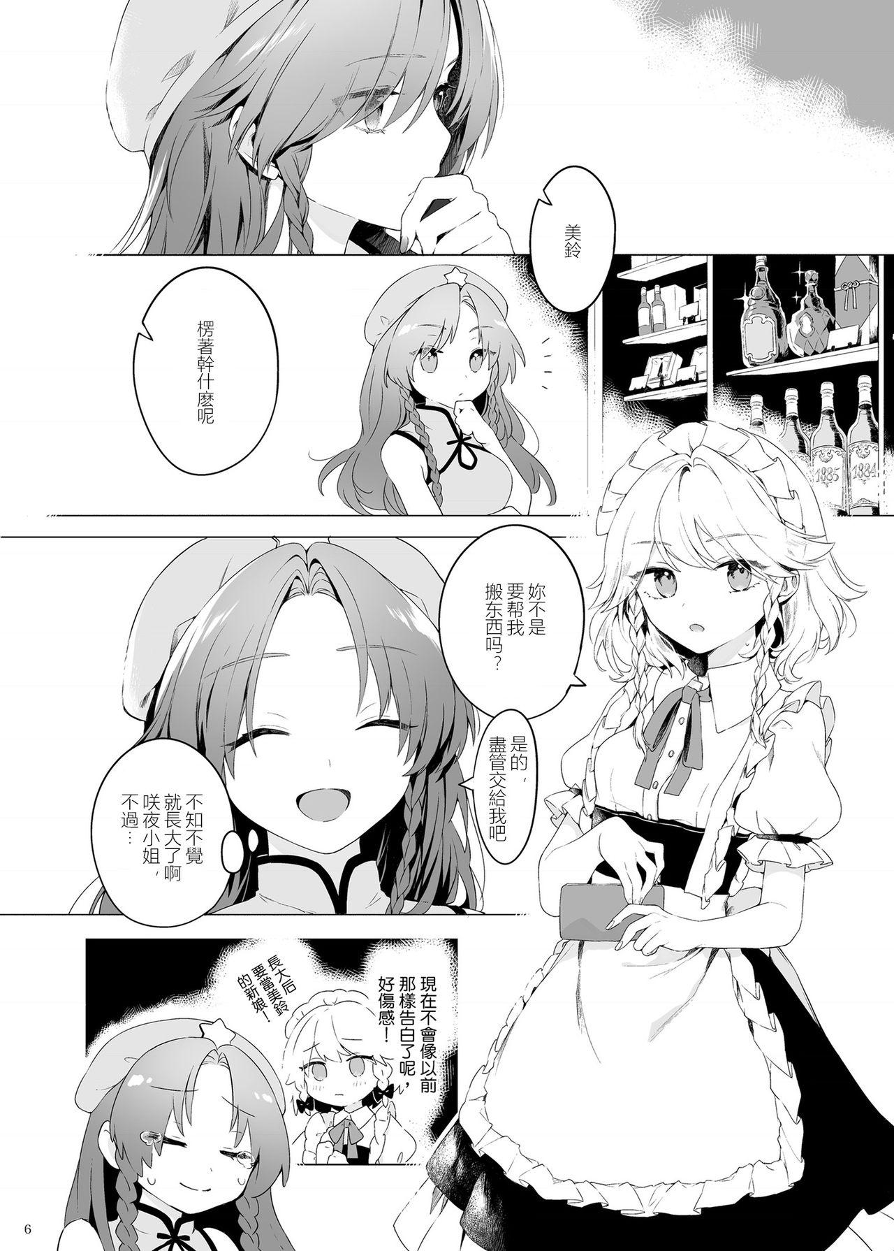 美鈴に可愛がられる咲夜さんが見たい本[Petra-β (risui)]  (東方Project) [中国翻訳](45页)