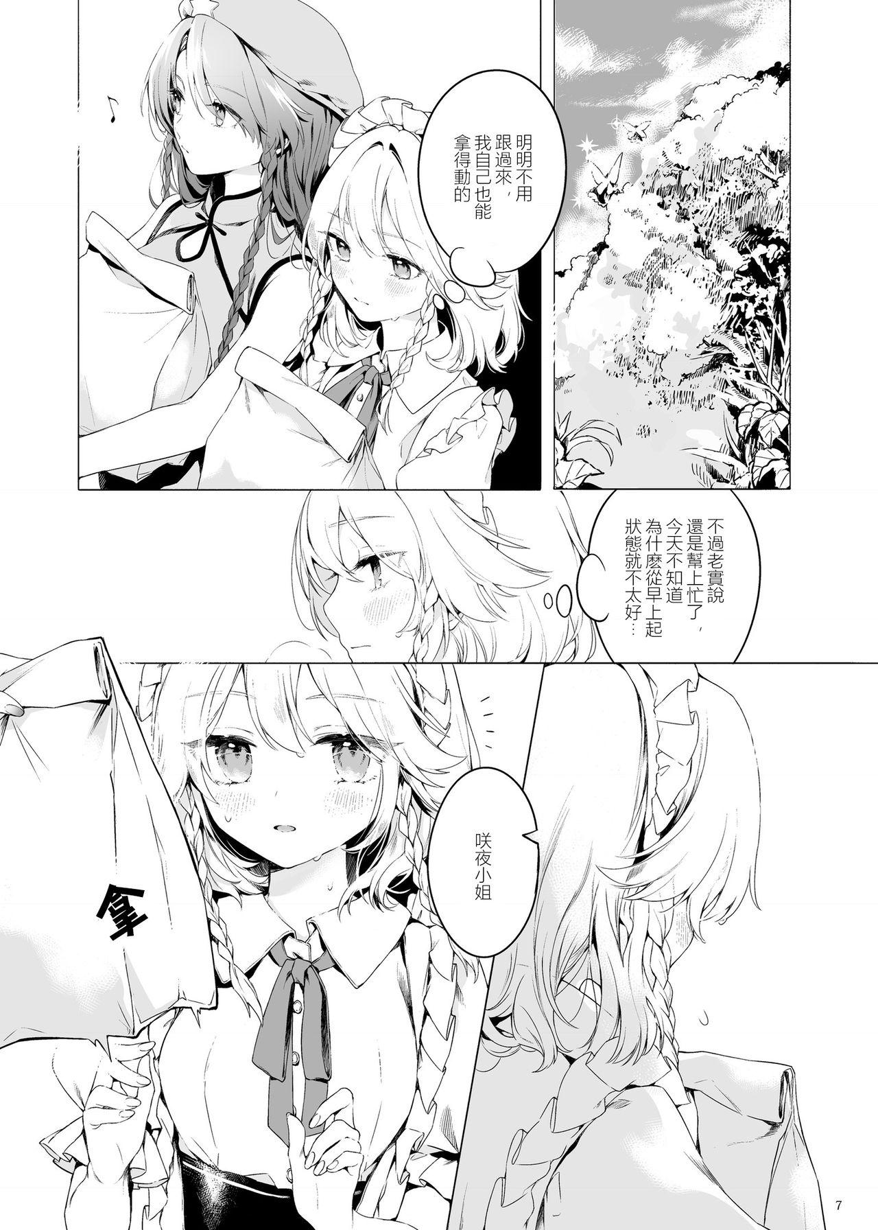 美鈴に可愛がられる咲夜さんが見たい本[Petra-β (risui)]  (東方Project) [中国翻訳](45页)