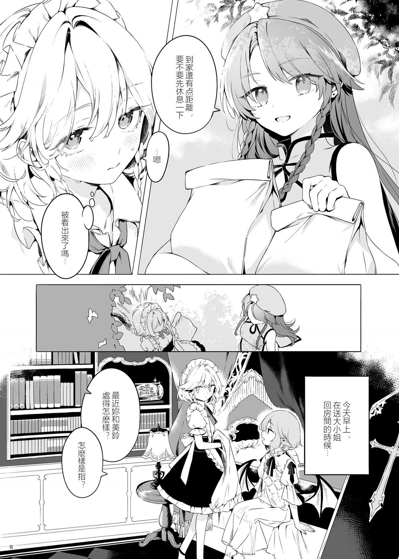 美鈴に可愛がられる咲夜さんが見たい本[Petra-β (risui)]  (東方Project) [中国翻訳](45页)