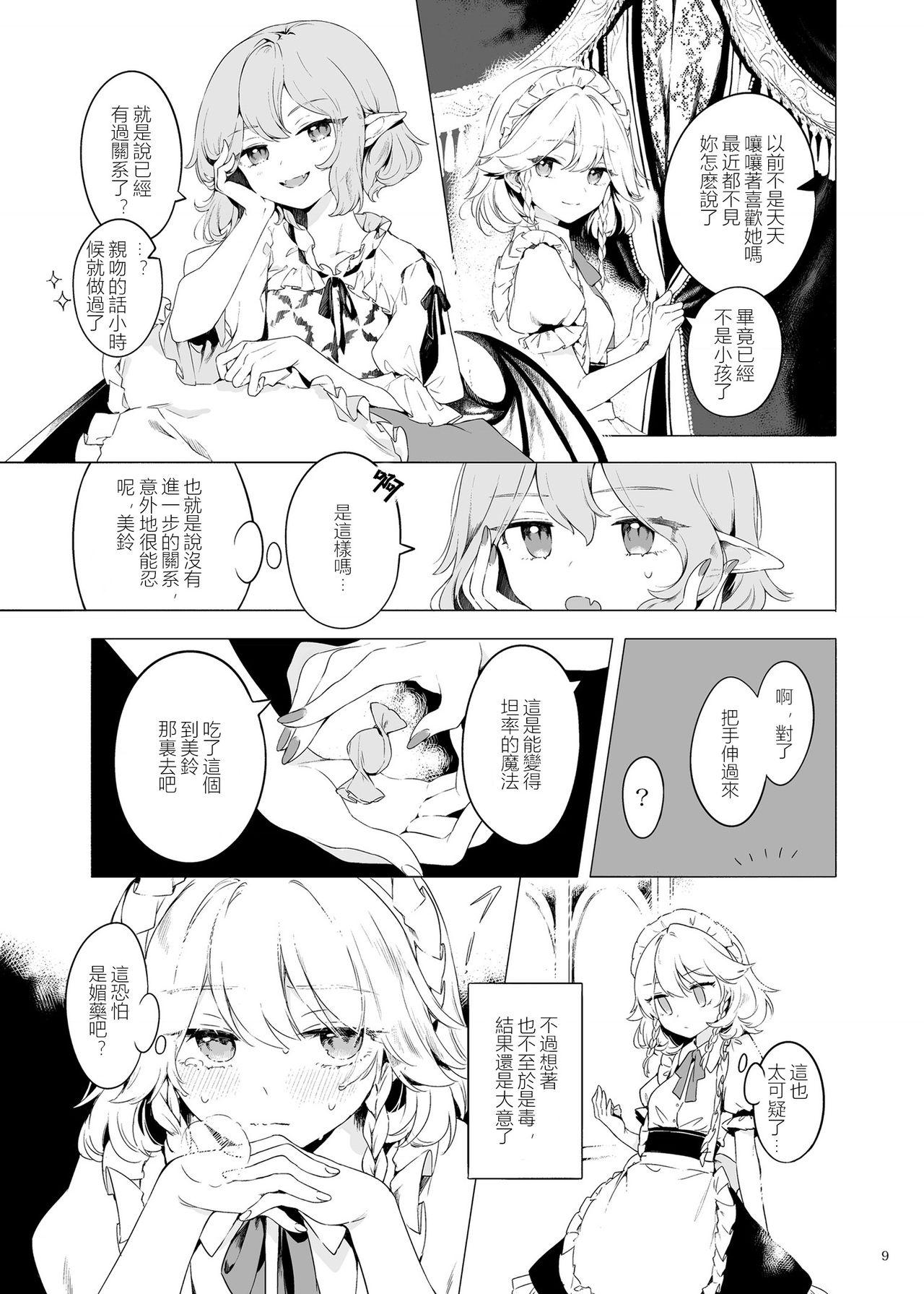 美鈴に可愛がられる咲夜さんが見たい本[Petra-β (risui)]  (東方Project) [中国翻訳](45页)