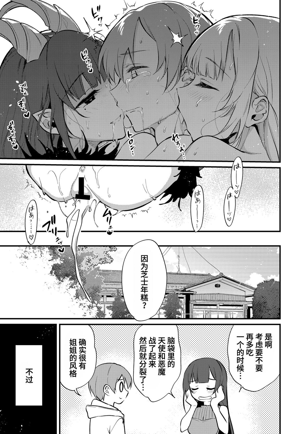 姉なるもの 11[ぽち小屋。 (ぽち。)]  [中国翻訳] [DL版](28页)