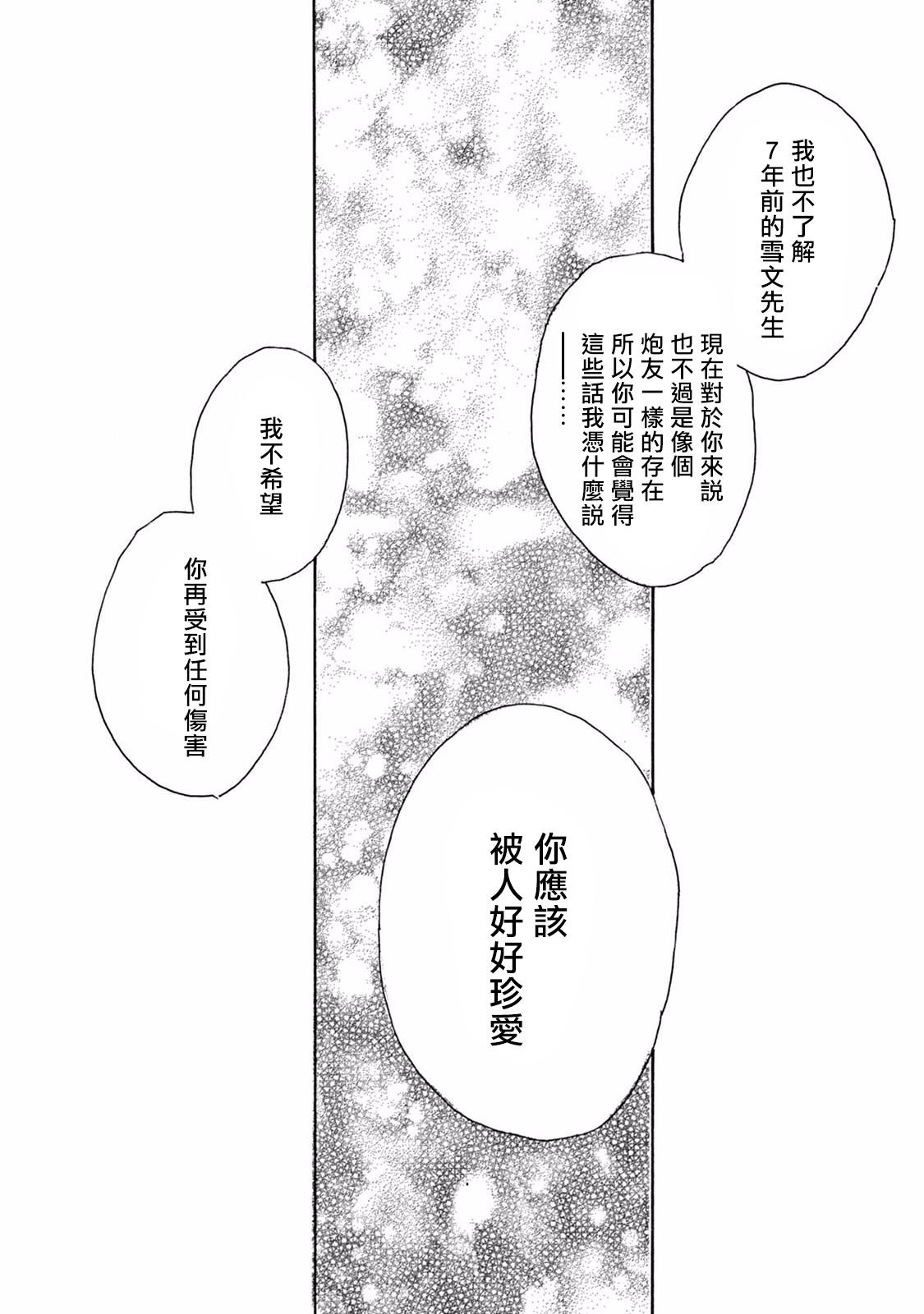 らいおんは～と!(C92) [Happy Birthday (丸ちゃん。)] (Fate/Grand Order) [中国翻訳](20页)-第1章-图片314