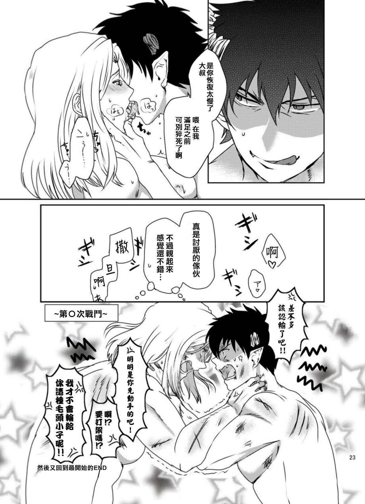 魔王と天使の聖剣バトル[もちもち (なっつ)] (はたらく魔王さま!) [中国翻訳] [DL版](28页)-第1章-图片536