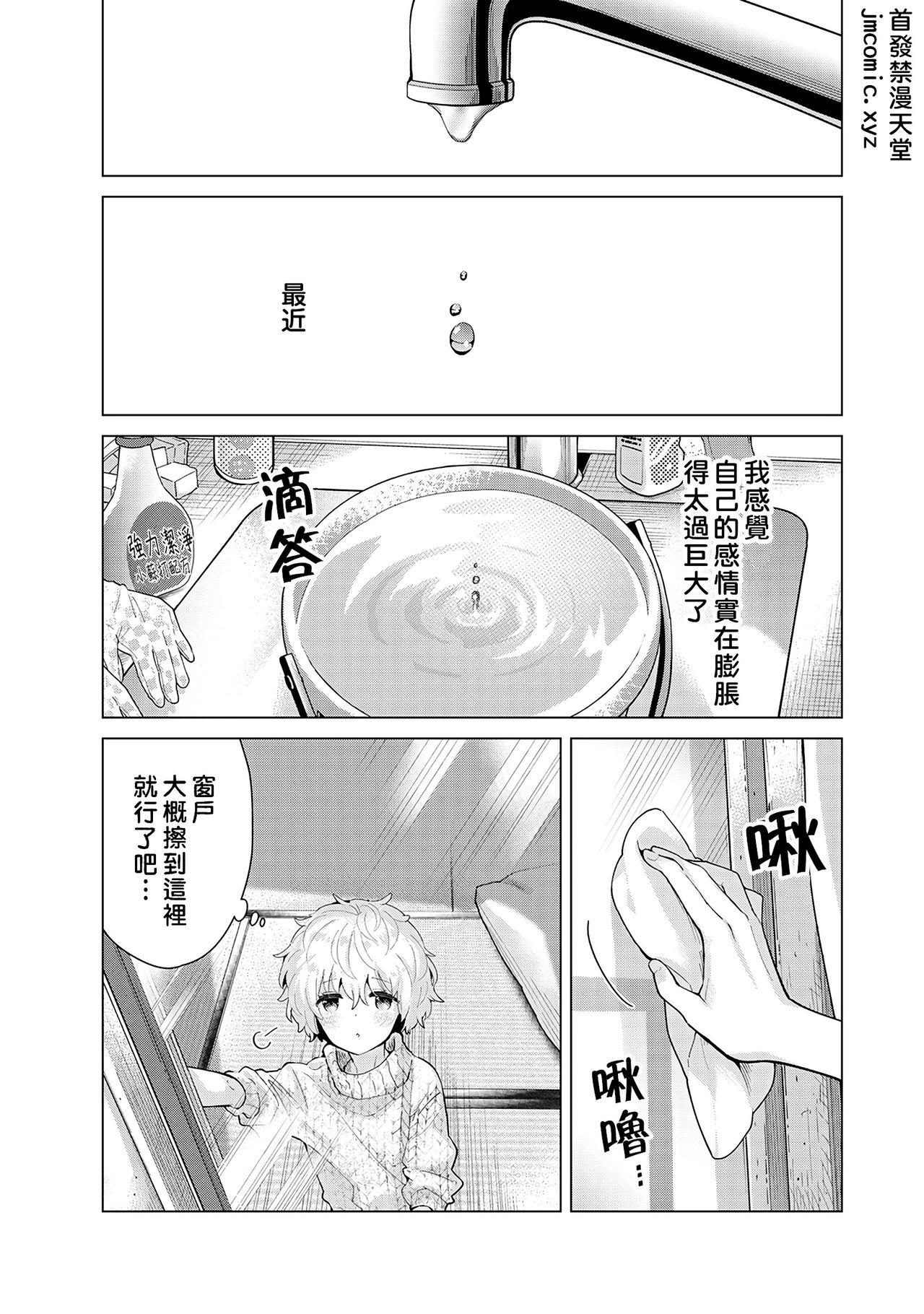 ノラネコ少女との暮らしかた 第22-25話[シイナ]  [中国翻訳](104页)