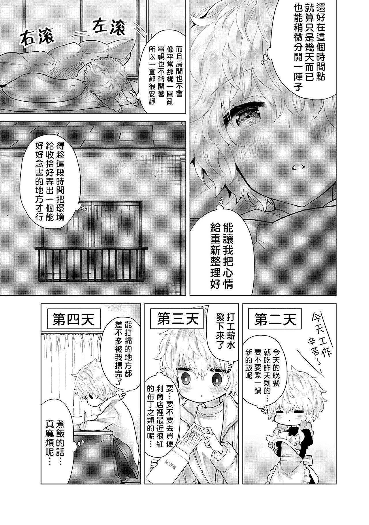 ノラネコ少女との暮らしかた 第22-25話[シイナ]  [中国翻訳](104页)