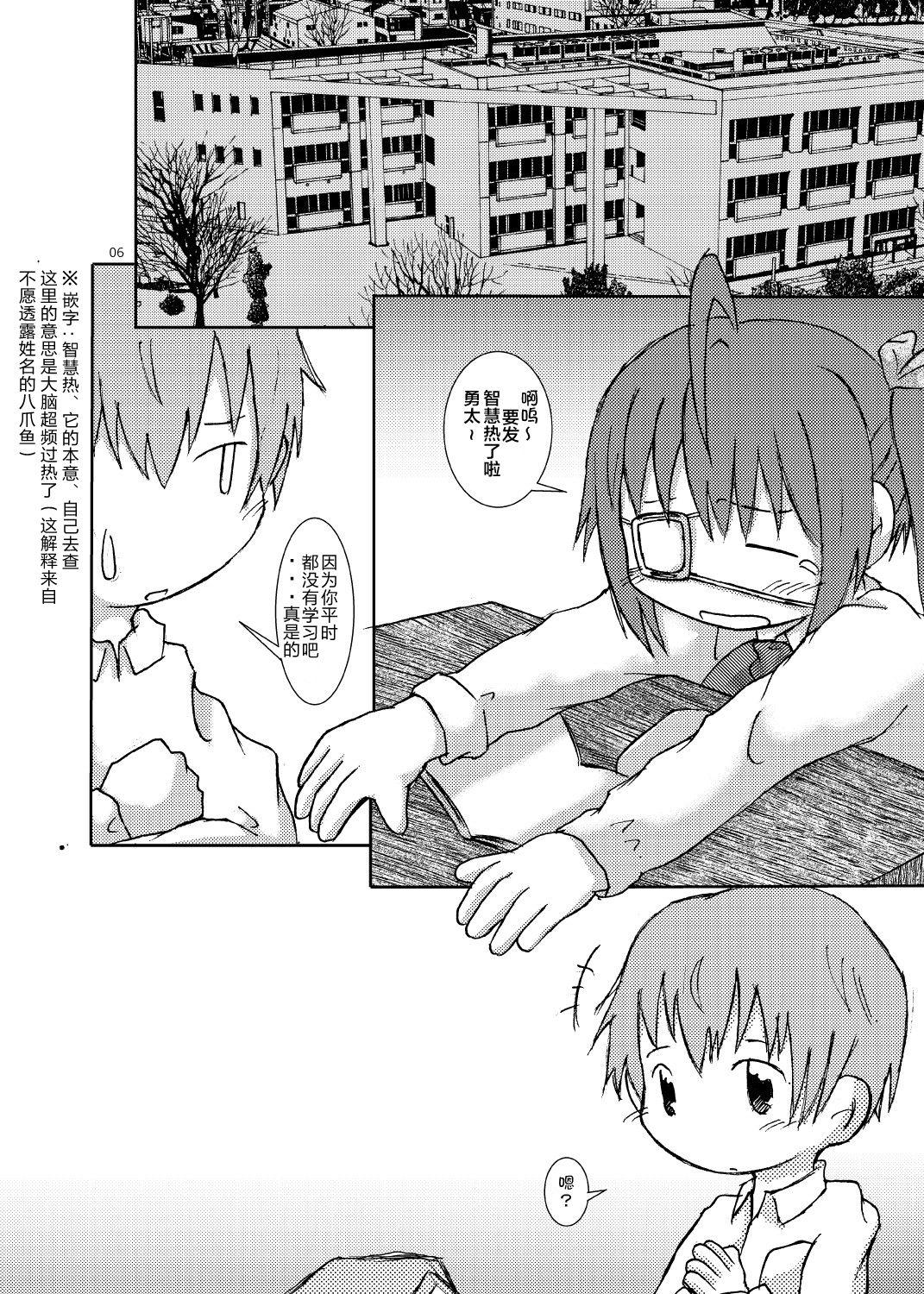 中二病バカップル読本[明日、いかりや。]  (中二病でも恋がしたい!) [中国翻訳] [DL版](24页)