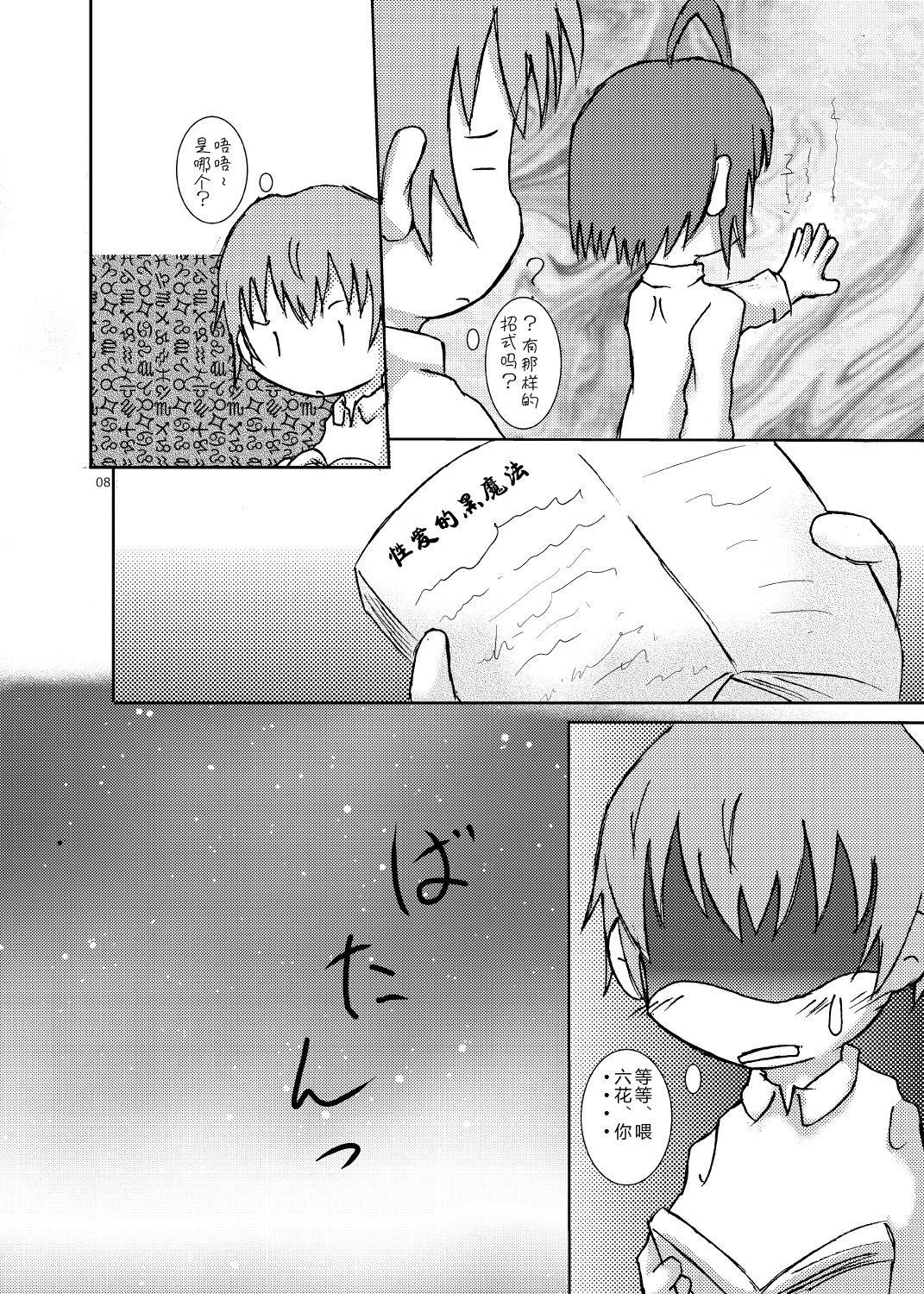 中二病バカップル読本[明日、いかりや。]  (中二病でも恋がしたい!) [中国翻訳] [DL版](24页)