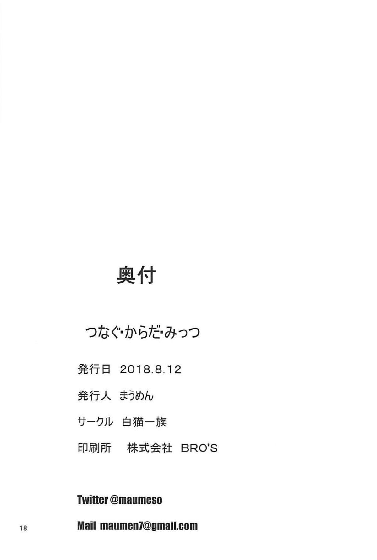 つなぐ・からだ・みっつ(C94) [白猫一族 (まうめん)]  (アイドルマスターシャイニーカラーズ) [中国翻訳](18页)