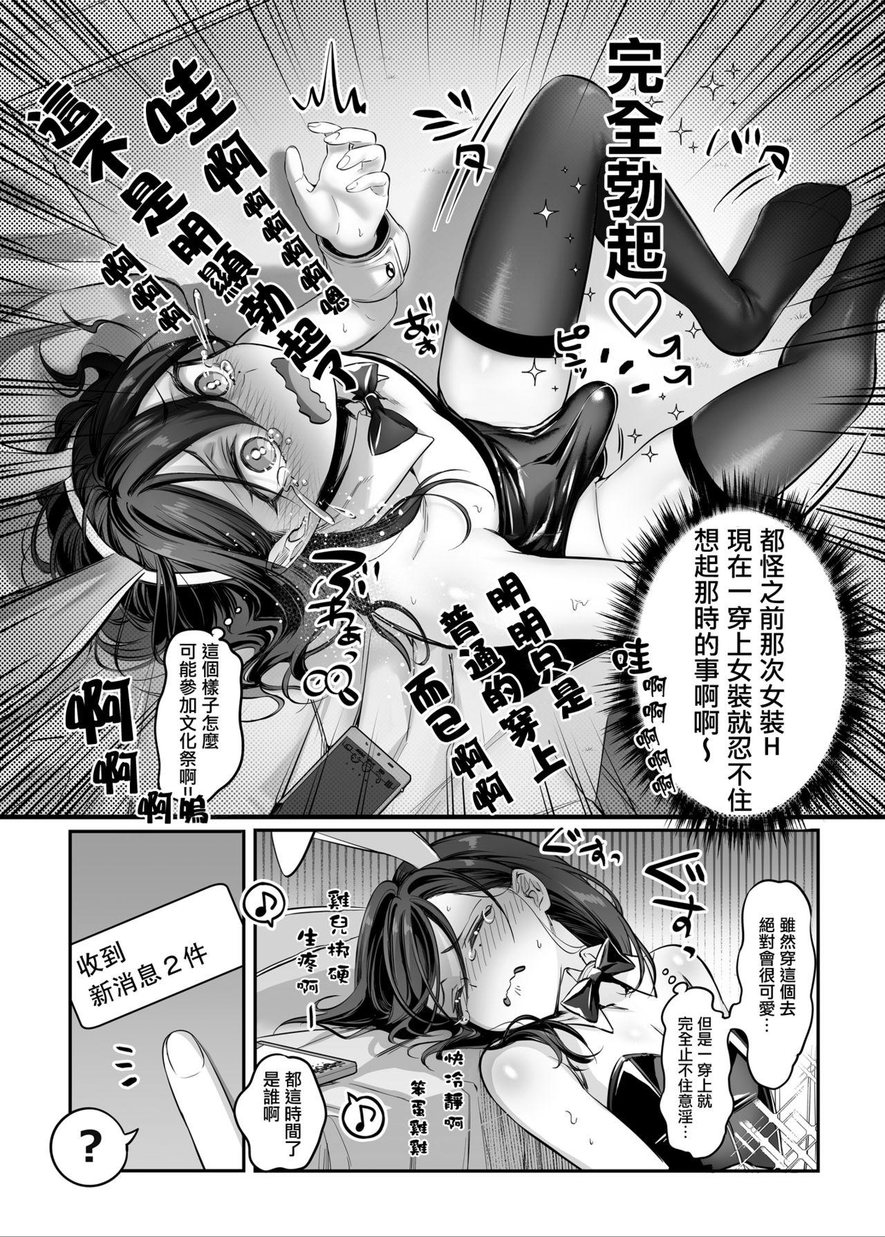 初心者女装男子♂とコスプレHしてみた！[NUH (森乃ばんび)]  [中国翻訳] [DL版](38页)