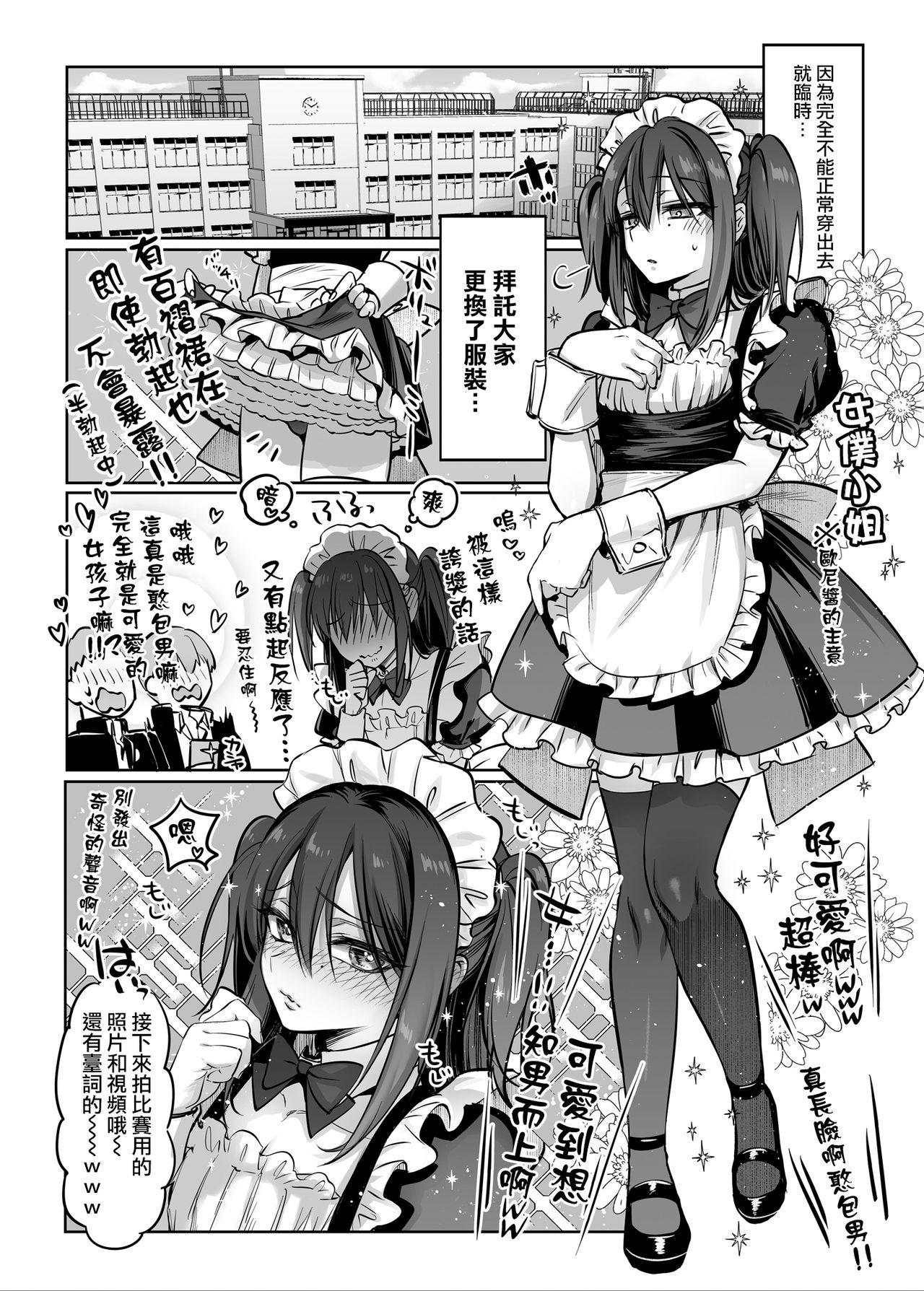 初心者女装男子♂とコスプレHしてみた！[NUH (森乃ばんび)]  [中国翻訳] [DL版](38页)