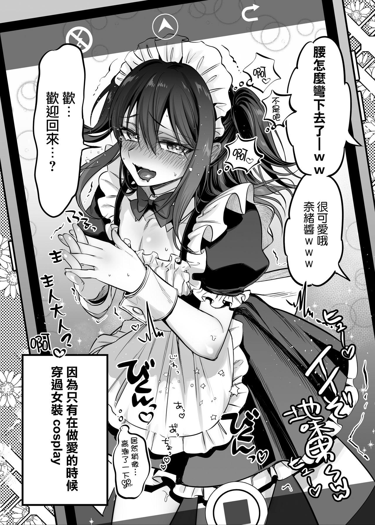 初心者女装男子♂とコスプレHしてみた！[NUH (森乃ばんび)]  [中国翻訳] [DL版](38页)