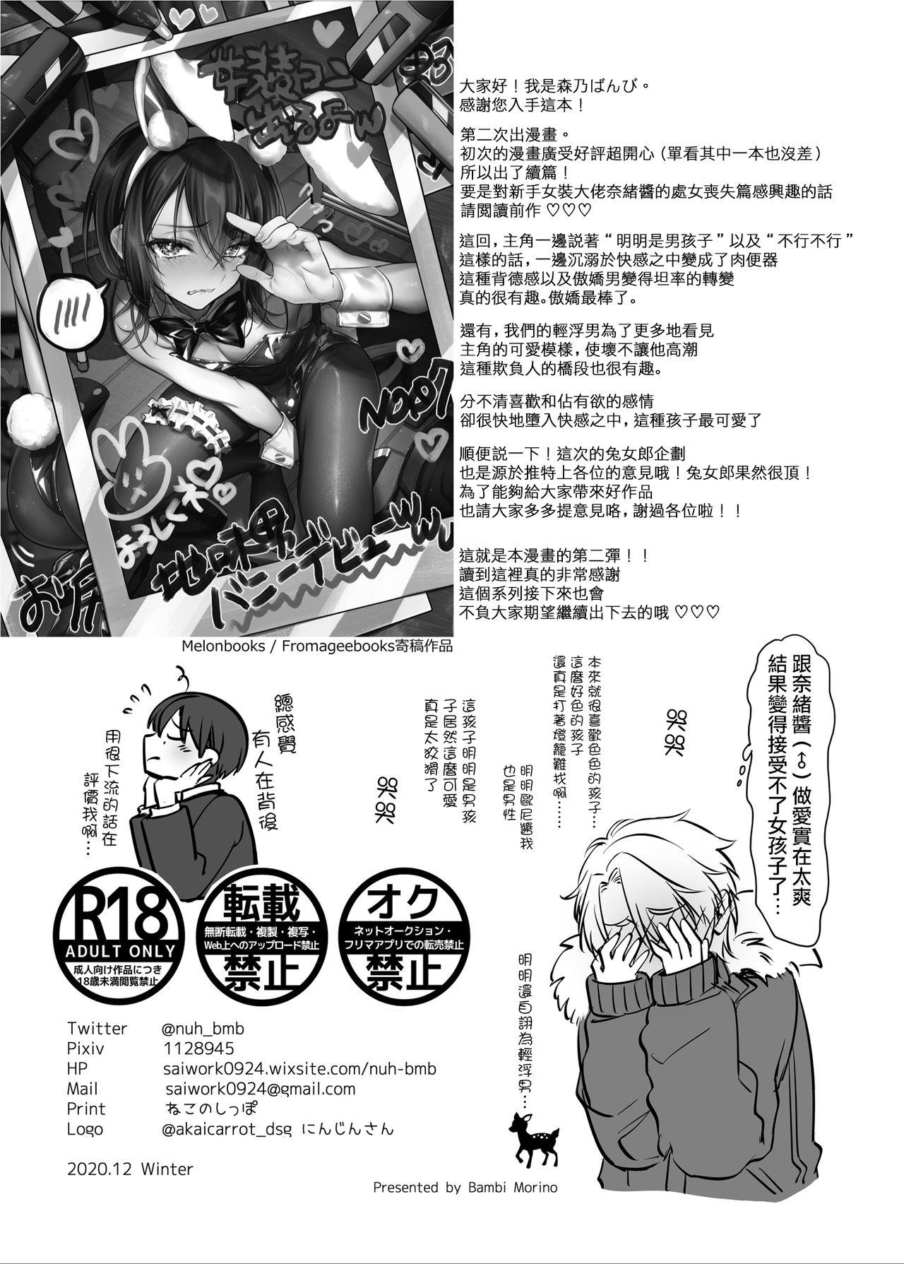 初心者女装男子♂とコスプレHしてみた！[NUH (森乃ばんび)]  [中国翻訳] [DL版](38页)