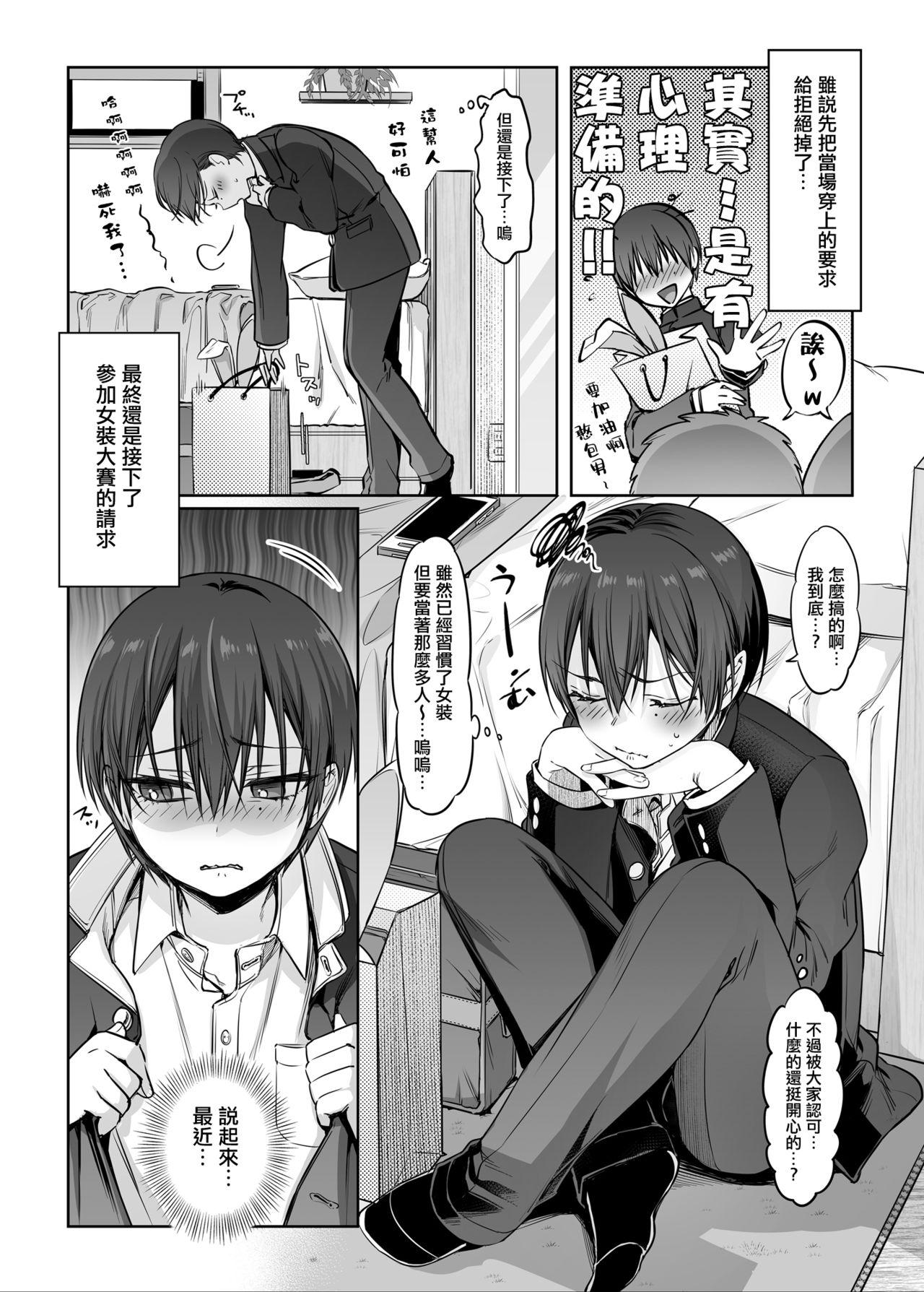 初心者女装男子♂とコスプレHしてみた！[NUH (森乃ばんび)]  [中国翻訳] [DL版](38页)