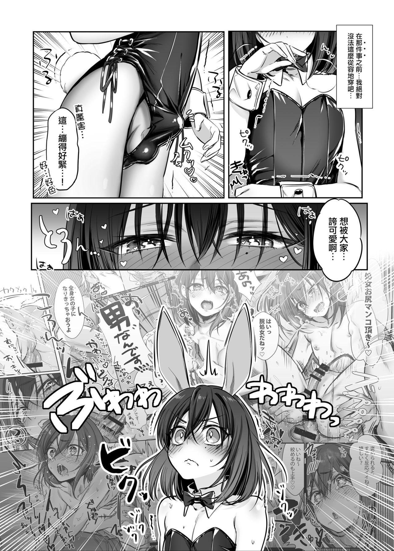 初心者女装男子♂とコスプレHしてみた！[NUH (森乃ばんび)]  [中国翻訳] [DL版](38页)