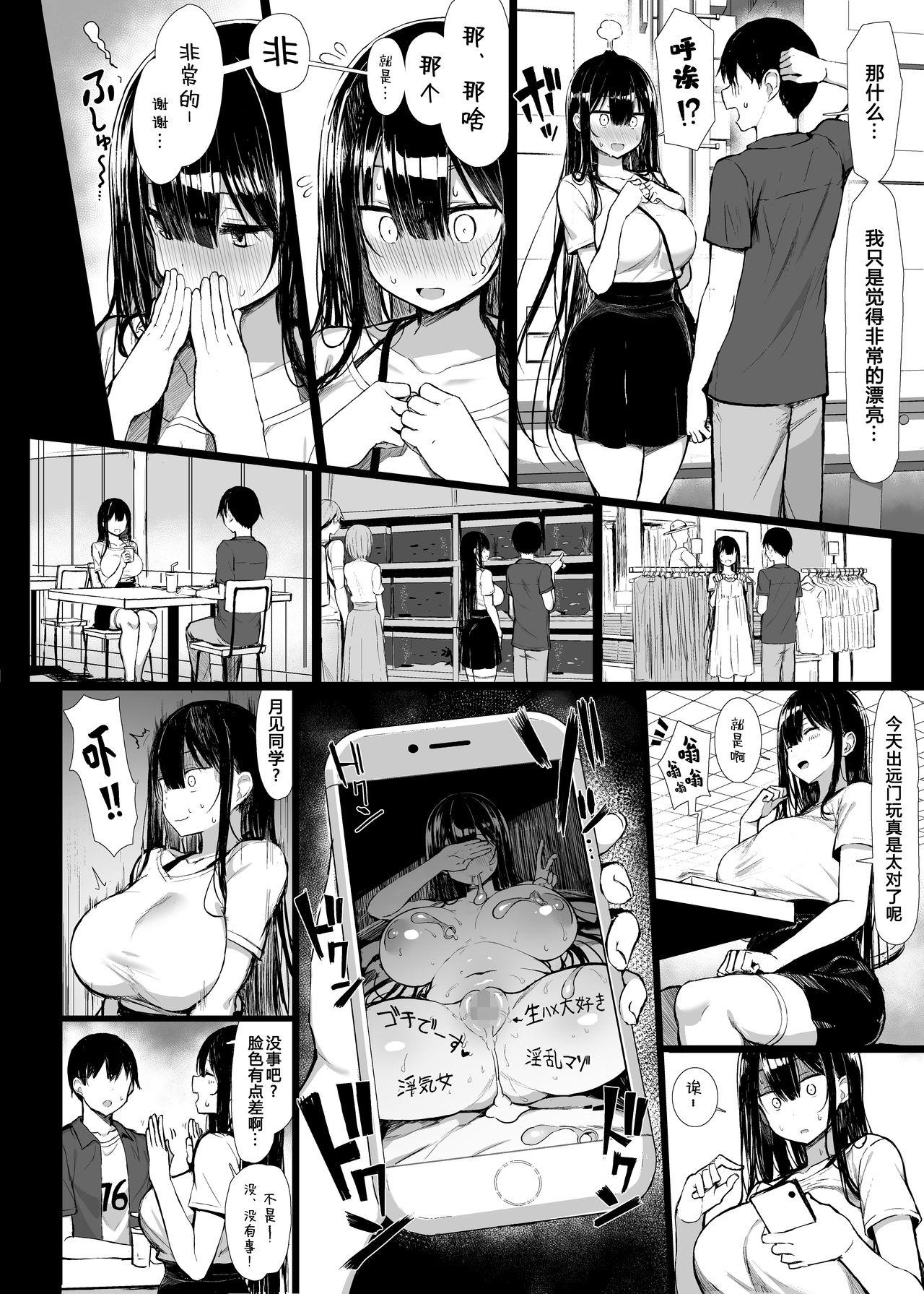 清楚彼女、堕ちる。Ⅱ[もすきーと音。 (ぐれーともす)]  [中国翻訳] [DL版](63页)