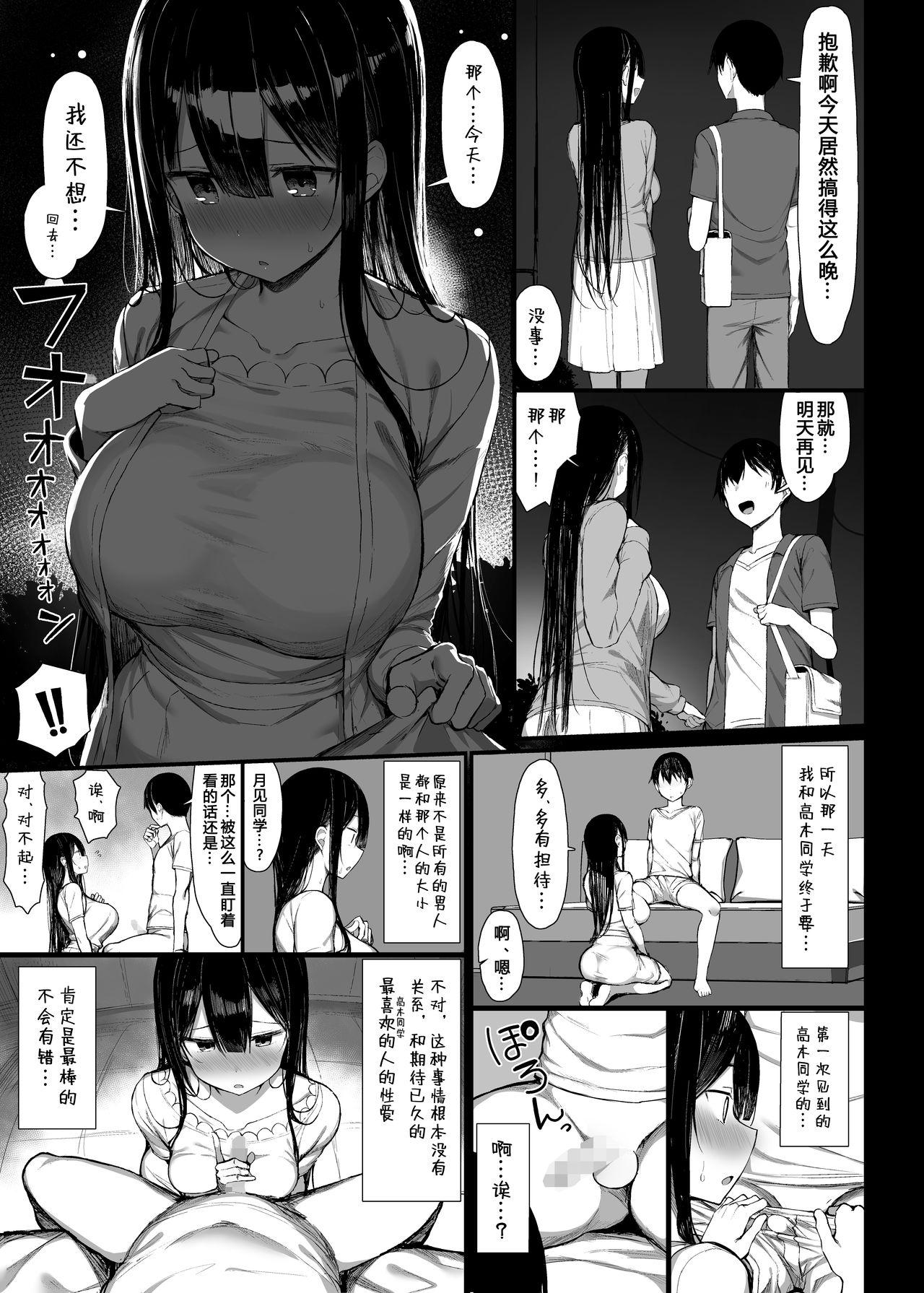 清楚彼女、堕ちる。Ⅱ[もすきーと音。 (ぐれーともす)]  [中国翻訳] [DL版](63页)