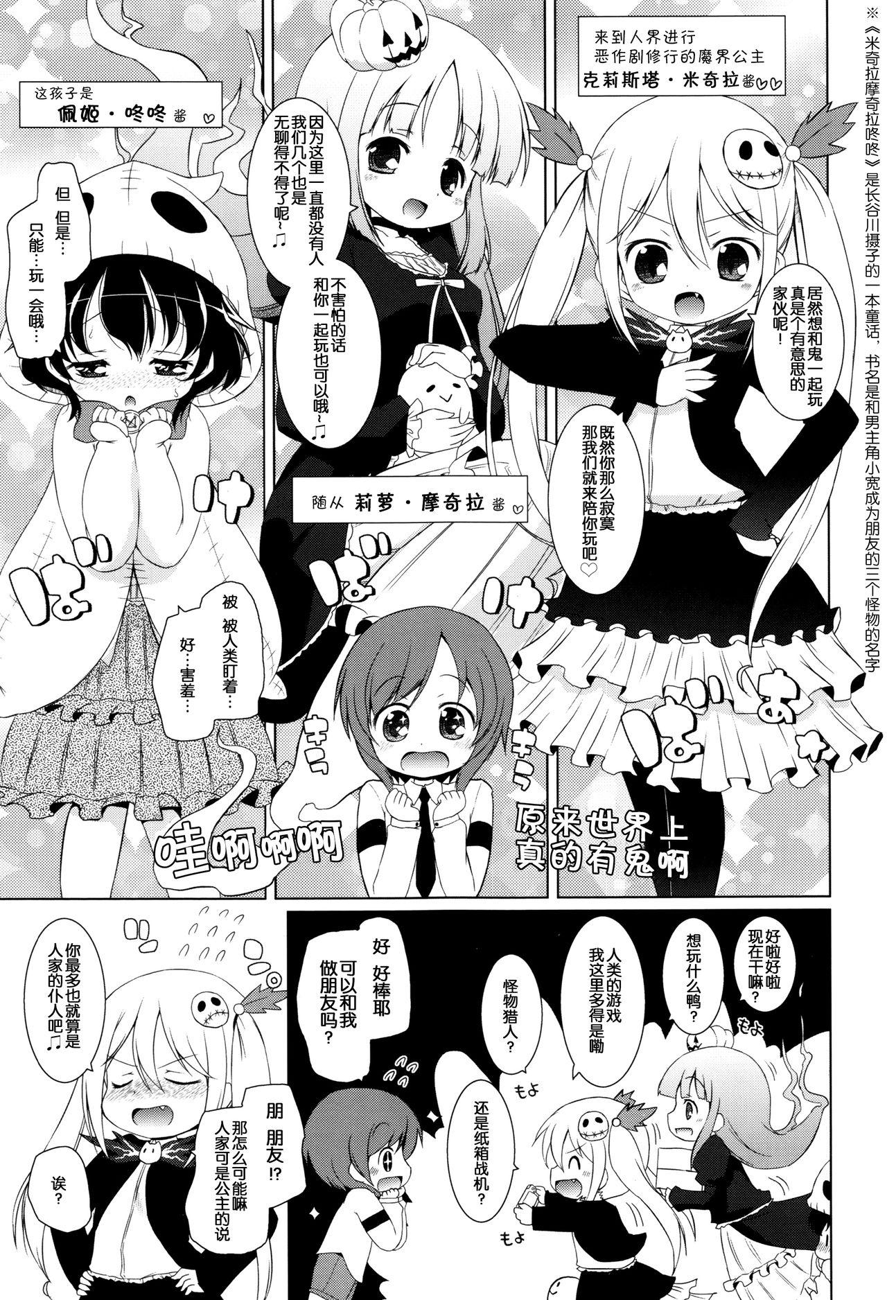 のんくんとおばけ屋敷[無有利安]  (モチモチJCパラダイス) [中国翻訳](18页)