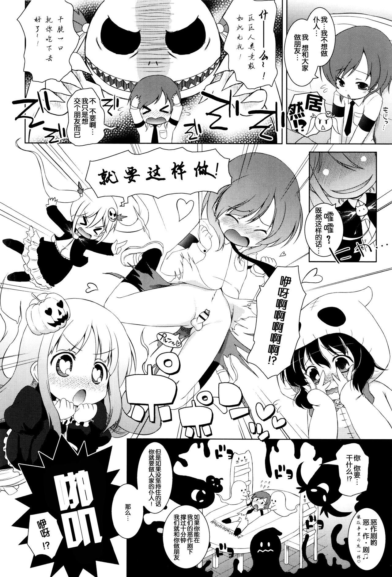 のんくんとおばけ屋敷[無有利安]  (モチモチJCパラダイス) [中国翻訳](18页)