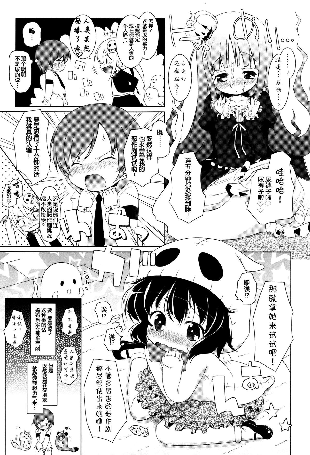 のんくんとおばけ屋敷[無有利安]  (モチモチJCパラダイス) [中国翻訳](18页)