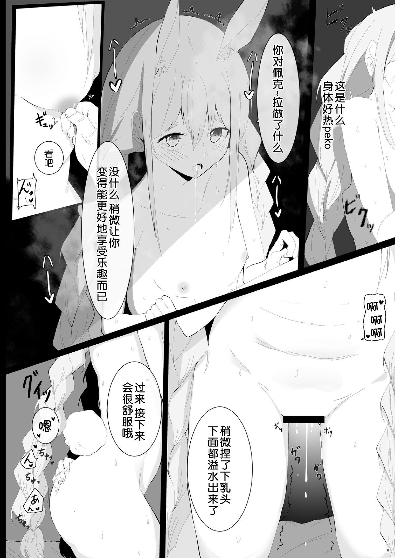 ぺこら催眠アプリわからせ本[電動かまぼこ工房]  (兎田ぺこら) [中国翻訳] [DL版](18页)