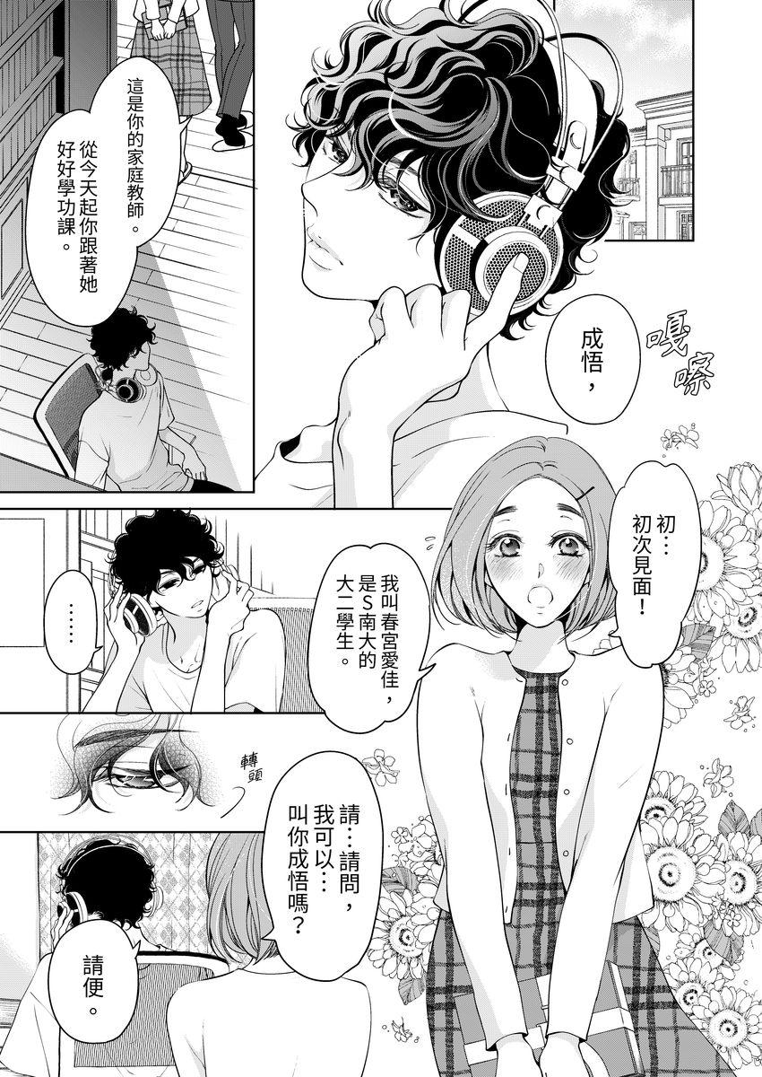 お前のすべてを抱き尽くす～交際0日、いきなり結婚!?～ 1-23[羽柴みず]  [中国翻訳](602页)