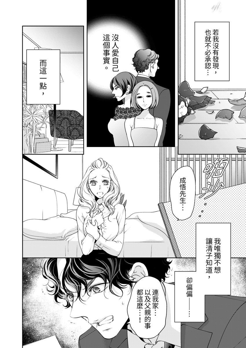 お前のすべてを抱き尽くす～交際0日、いきなり結婚!?～ 1-23[羽柴みず]  [中国翻訳](602页)