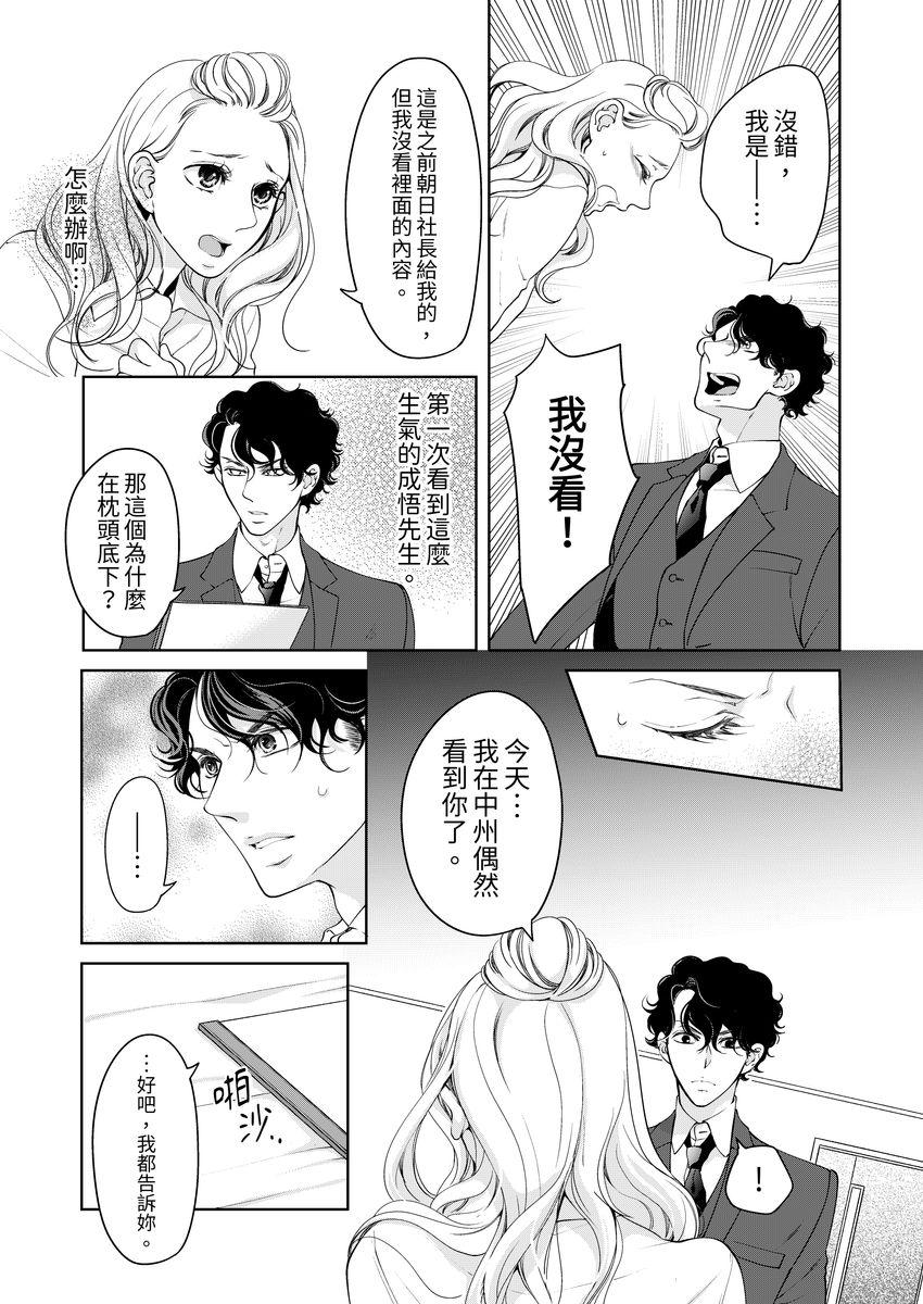 お前のすべてを抱き尽くす～交際0日、いきなり結婚!?～ 1-23[羽柴みず]  [中国翻訳](602页)