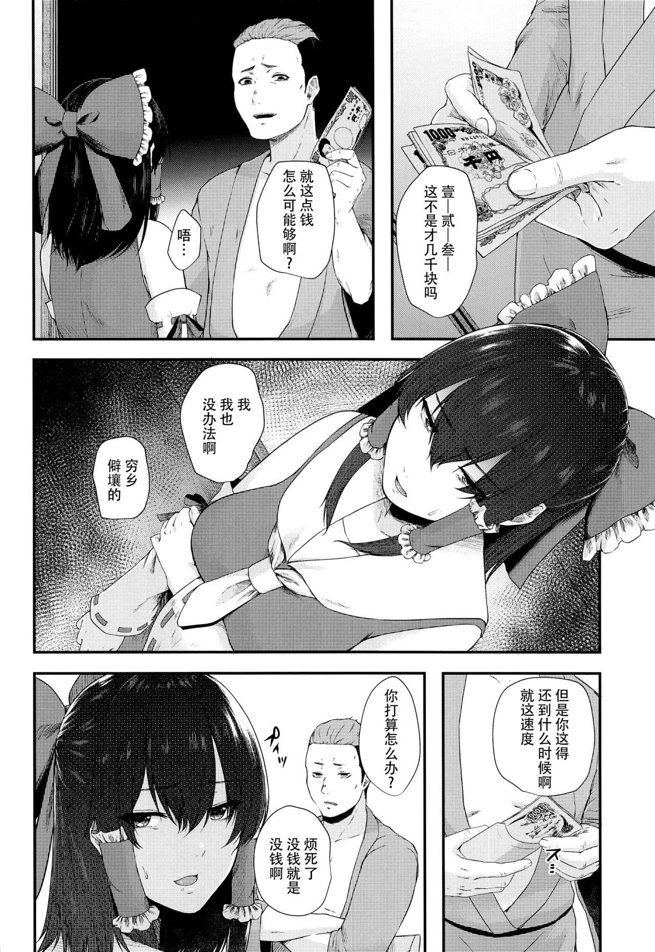 特別奉仕賽銭会(COMIC1☆17) [糖質過多ぱると (只野めざし)]  (東方Project) [中国翻訳](23页)