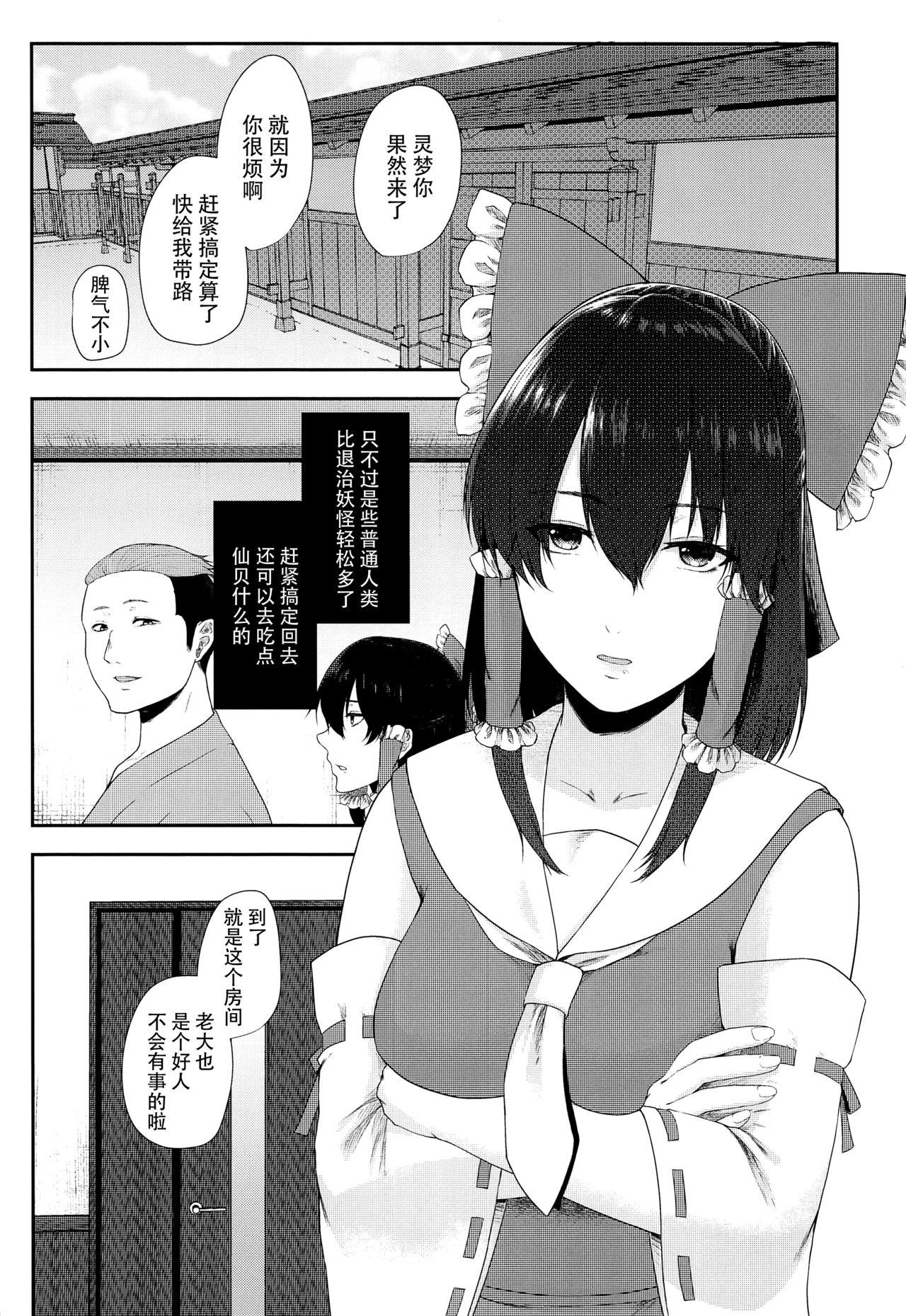 特別奉仕賽銭会(COMIC1☆17) [糖質過多ぱると (只野めざし)]  (東方Project) [中国翻訳](23页)