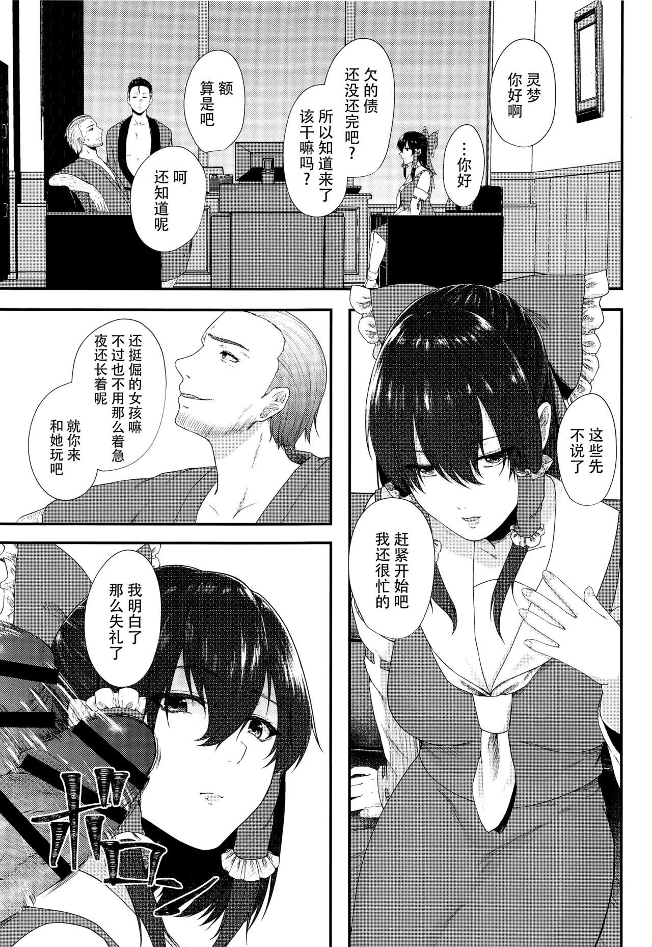 特別奉仕賽銭会(COMIC1☆17) [糖質過多ぱると (只野めざし)]  (東方Project) [中国翻訳](23页)