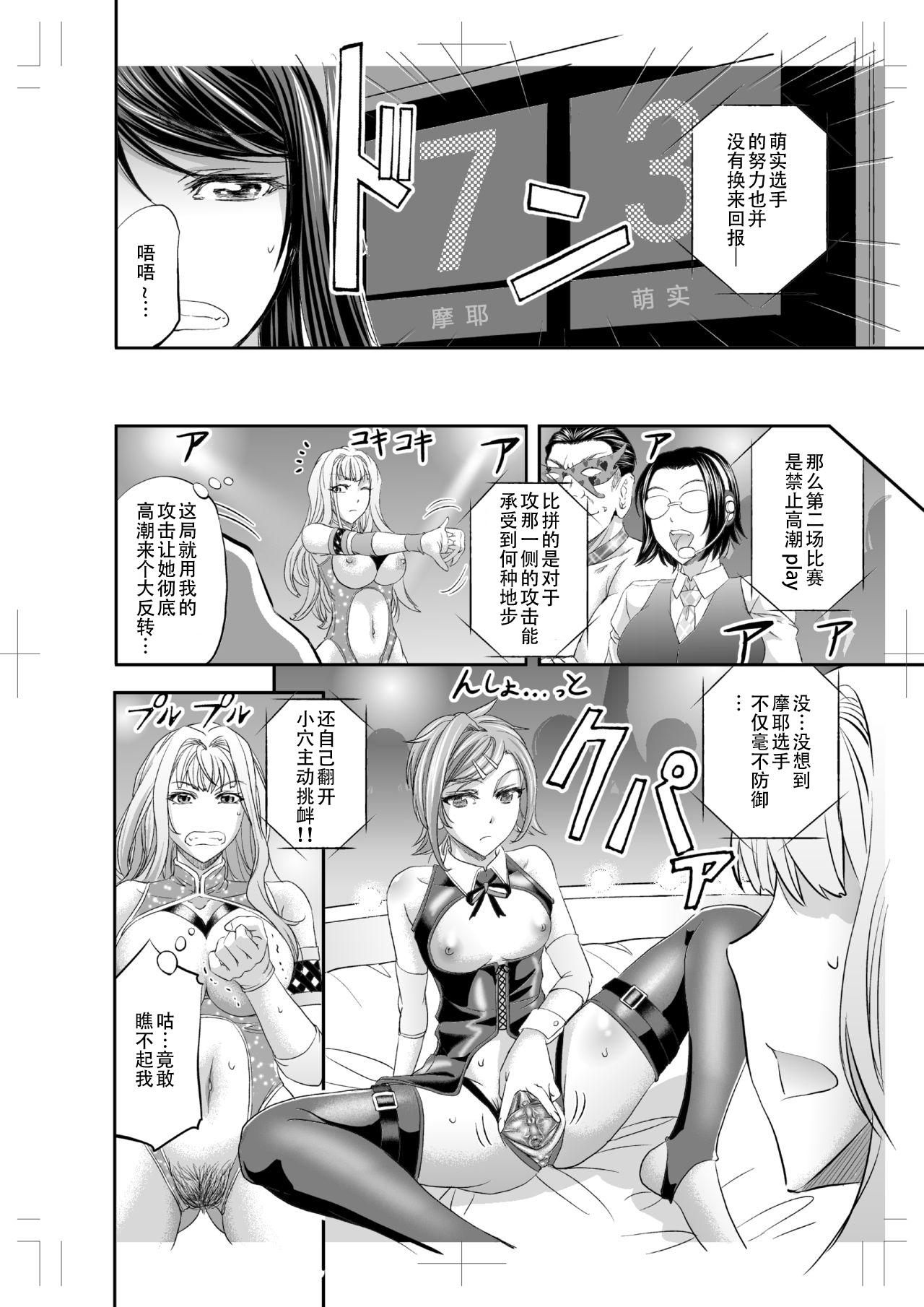 レズQueen バトラーズ ～寝取らせバトル編～[もんじ肛房 (菊一もんじ)]  [中国翻訳](39页)